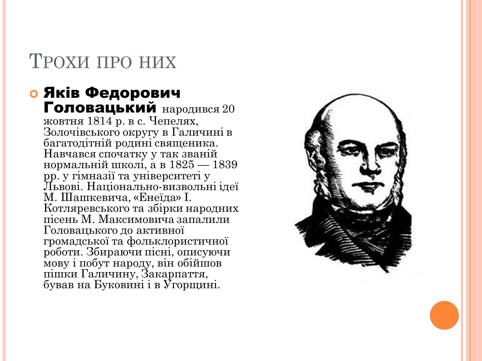 Презентація на тему «Національне відродження В західноукраїнських землях» - Слайд #4 Презентація на тему «Національне відродження В західноукраїнських землях» - Слайд #4