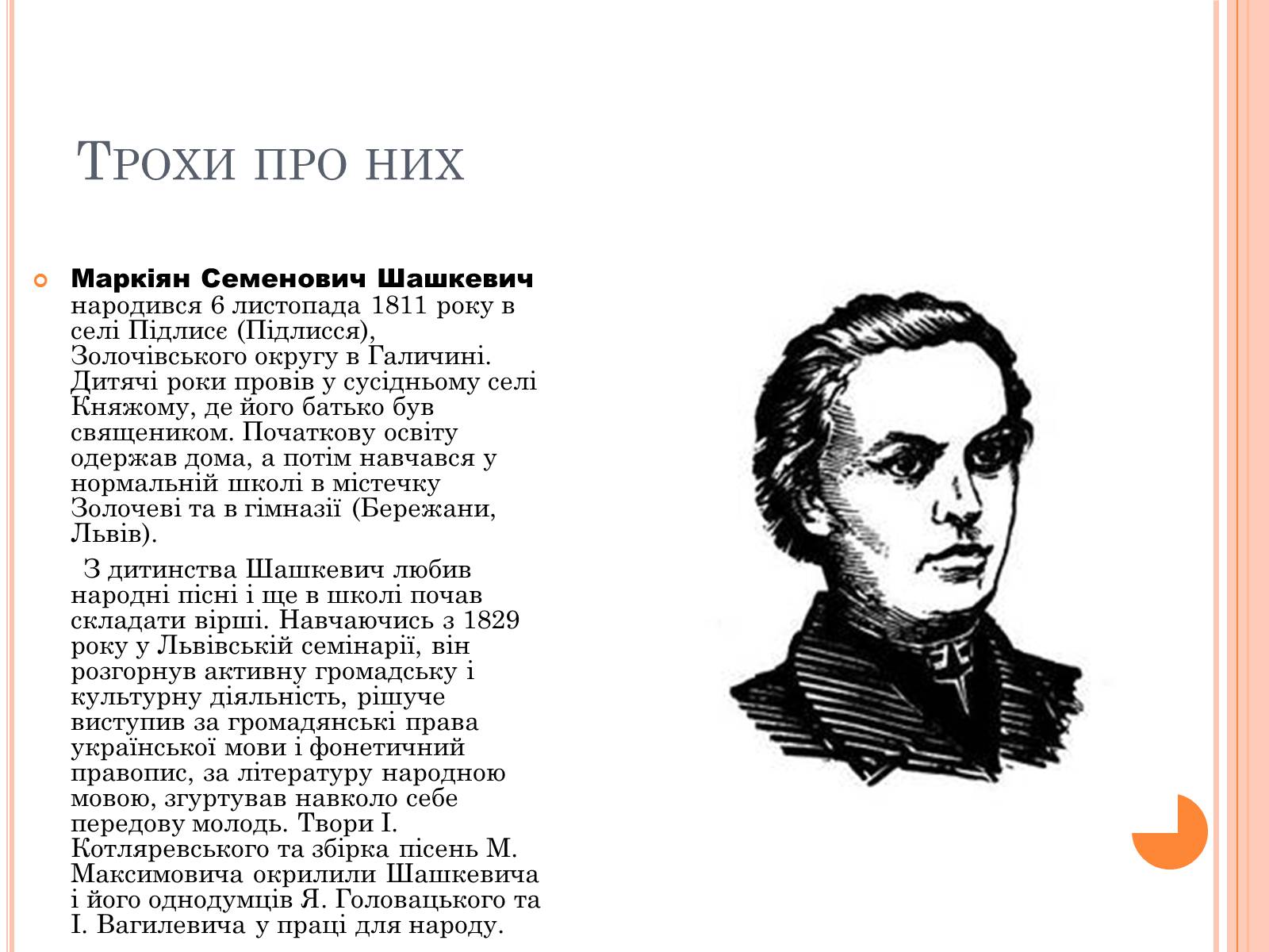 Презентація на тему «Національне відродження В західноукраїнських землях» - Слайд #5 Презентація на тему «Національне відродження В західноукраїнських землях» - Слайд #5