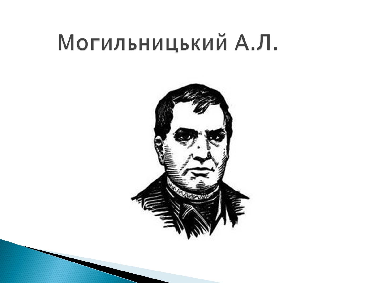 Презентація на тему «Національне відродження В західноукраїнських землях» - Слайд #8 Презентація на тему «Національне відродження В західноукраїнських землях» - Слайд #8