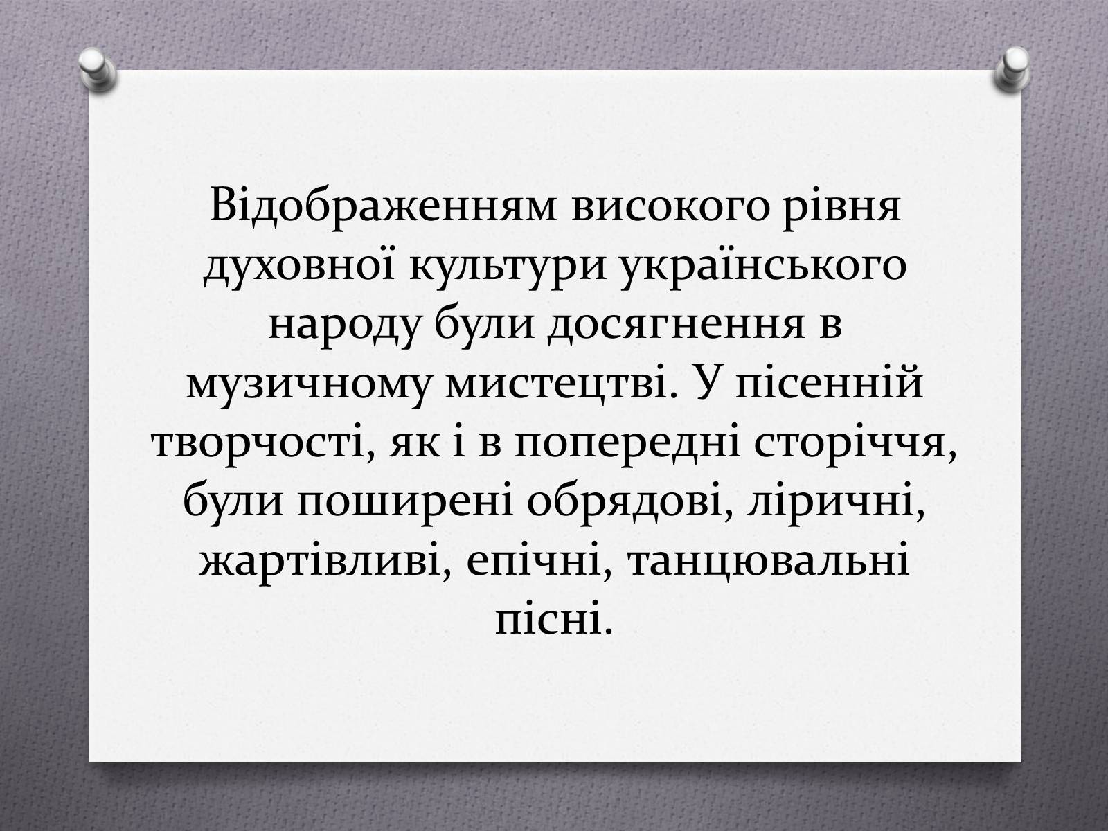 Презентація на тему «Музична культура та театр в Україні 17-18ст» - Слайд #10 Презентація на тему «Музична культура та театр в Україні 17-18ст» - Слайд #10