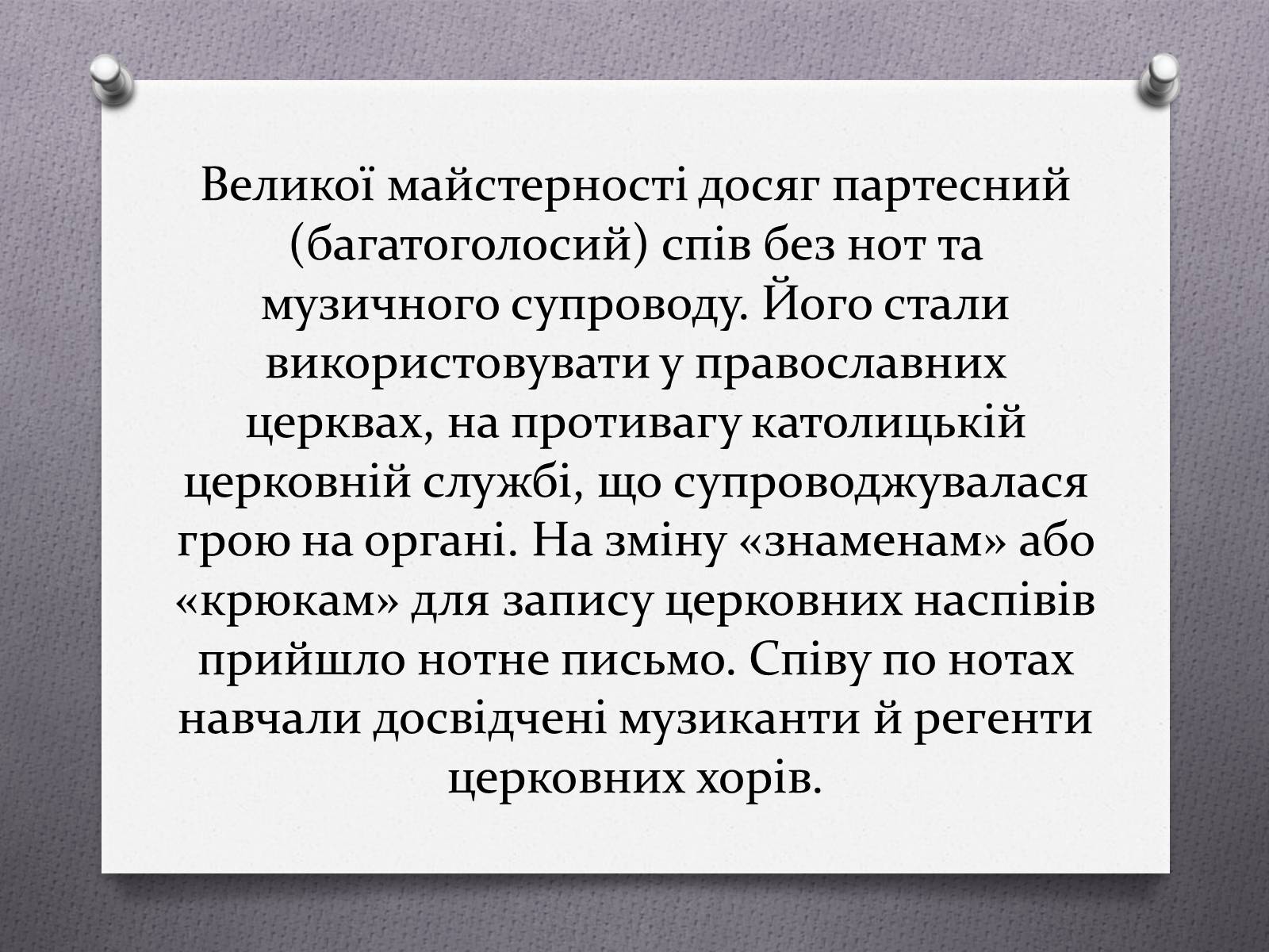 Презентація на тему «Музична культура та театр в Україні 17-18ст» - Слайд #11 Презентація на тему «Музична культура та театр в Україні 17-18ст» - Слайд #11