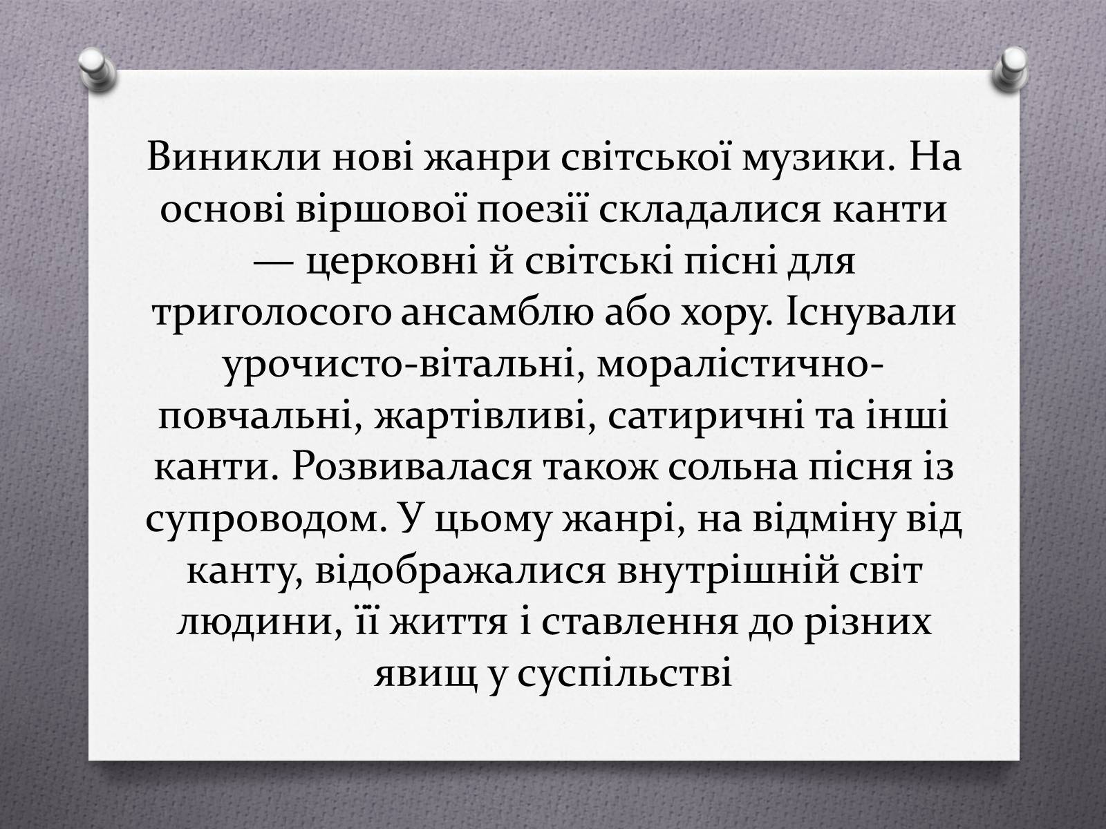 Презентація на тему «Музична культура та театр в Україні 17-18ст» - Слайд #12 Презентація на тему «Музична культура та театр в Україні 17-18ст» - Слайд #12
