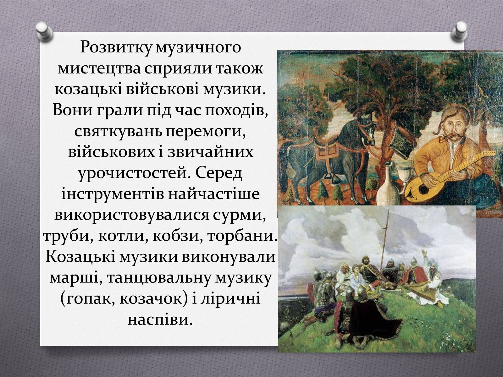 Презентація на тему «Музична культура та театр в Україні 17-18ст» - Слайд #13 Презентація на тему «Музична культура та театр в Україні 17-18ст» - Слайд #13