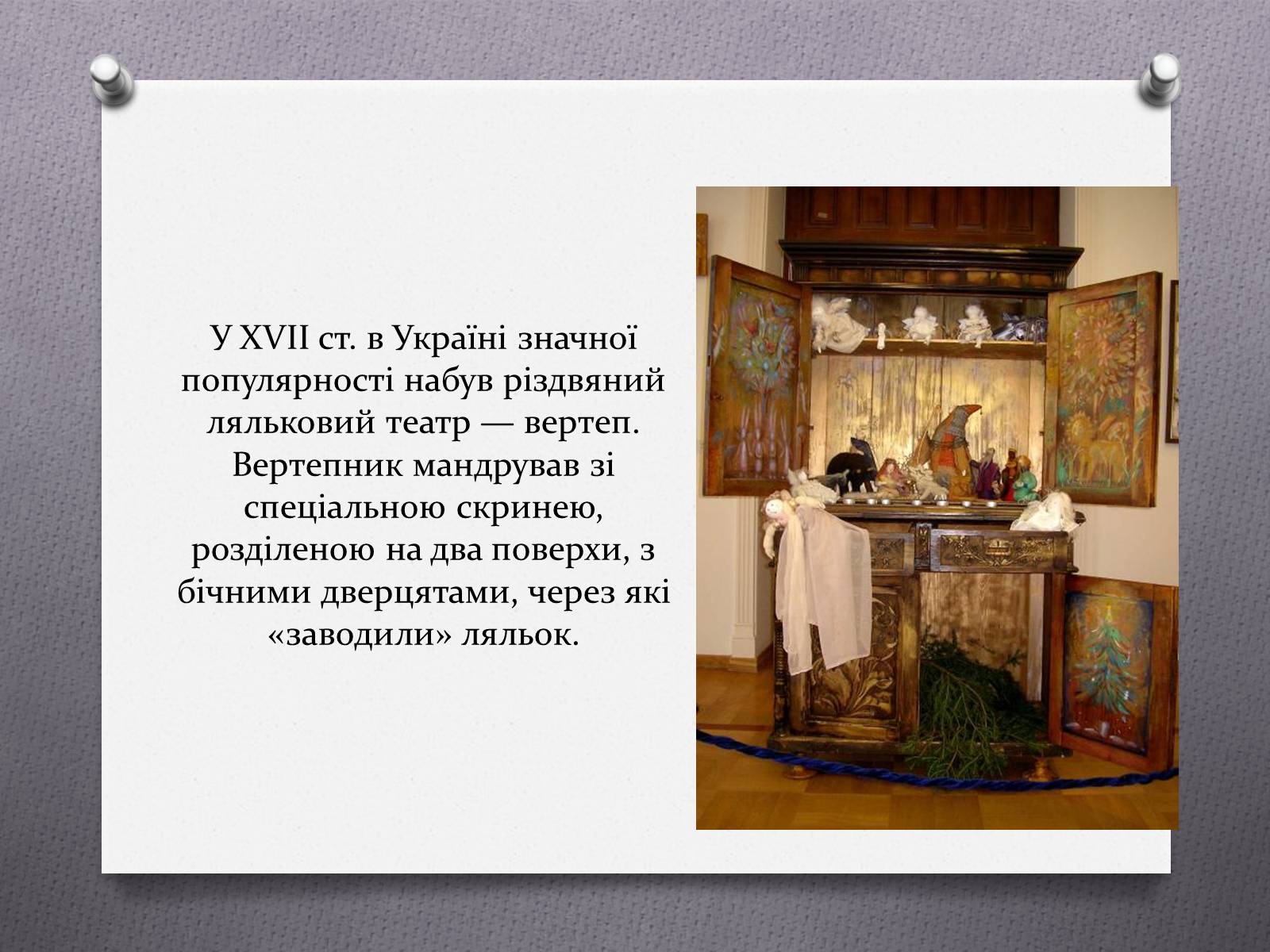 Презентація на тему «Музична культура та театр в Україні 17-18ст» - Слайд #6 Презентація на тему «Музична культура та театр в Україні 17-18ст» - Слайд #6