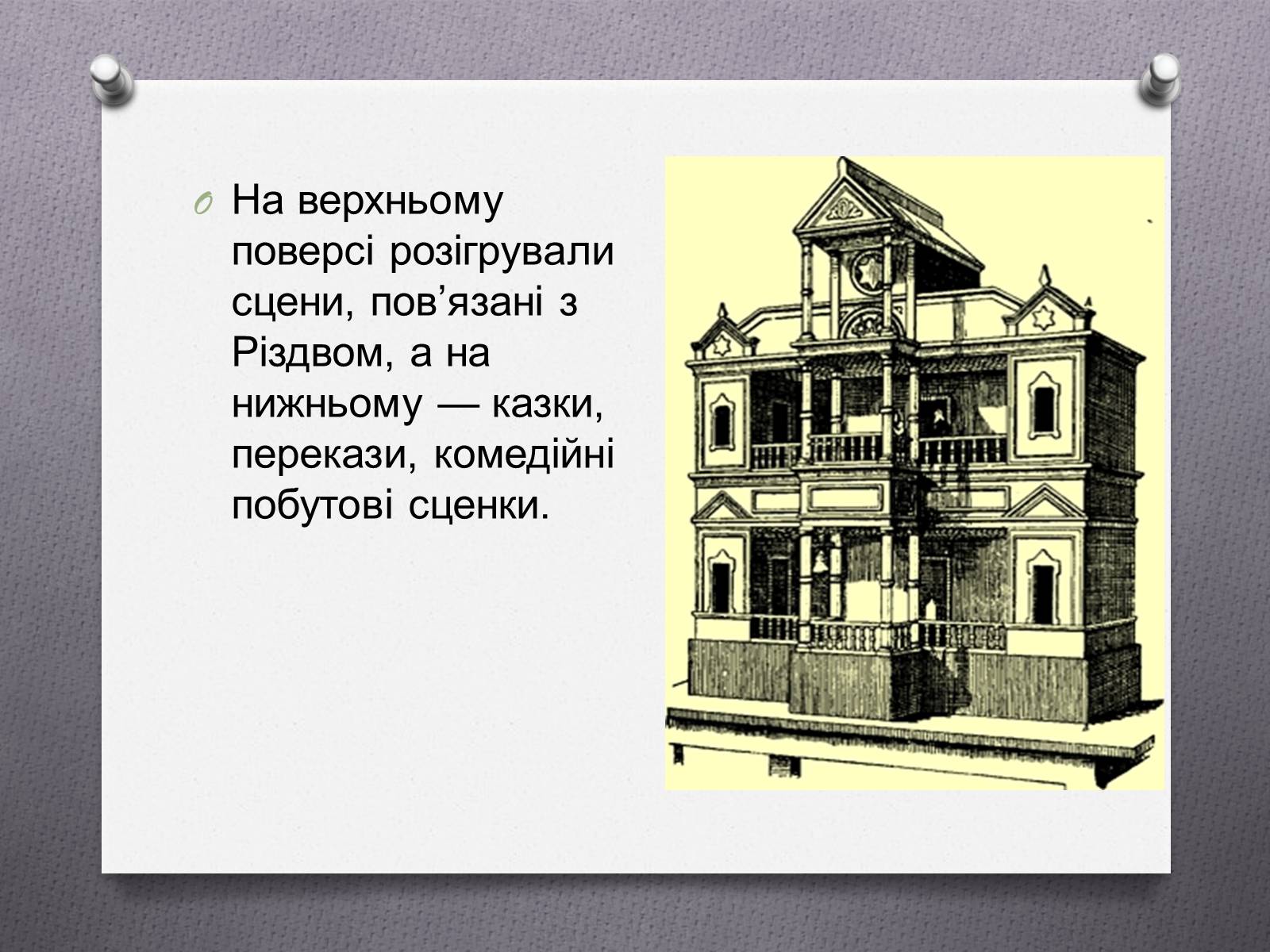 Презентація на тему «Музична культура та театр в Україні 17-18ст» - Слайд #7 Презентація на тему «Музична культура та театр в Україні 17-18ст» - Слайд #7