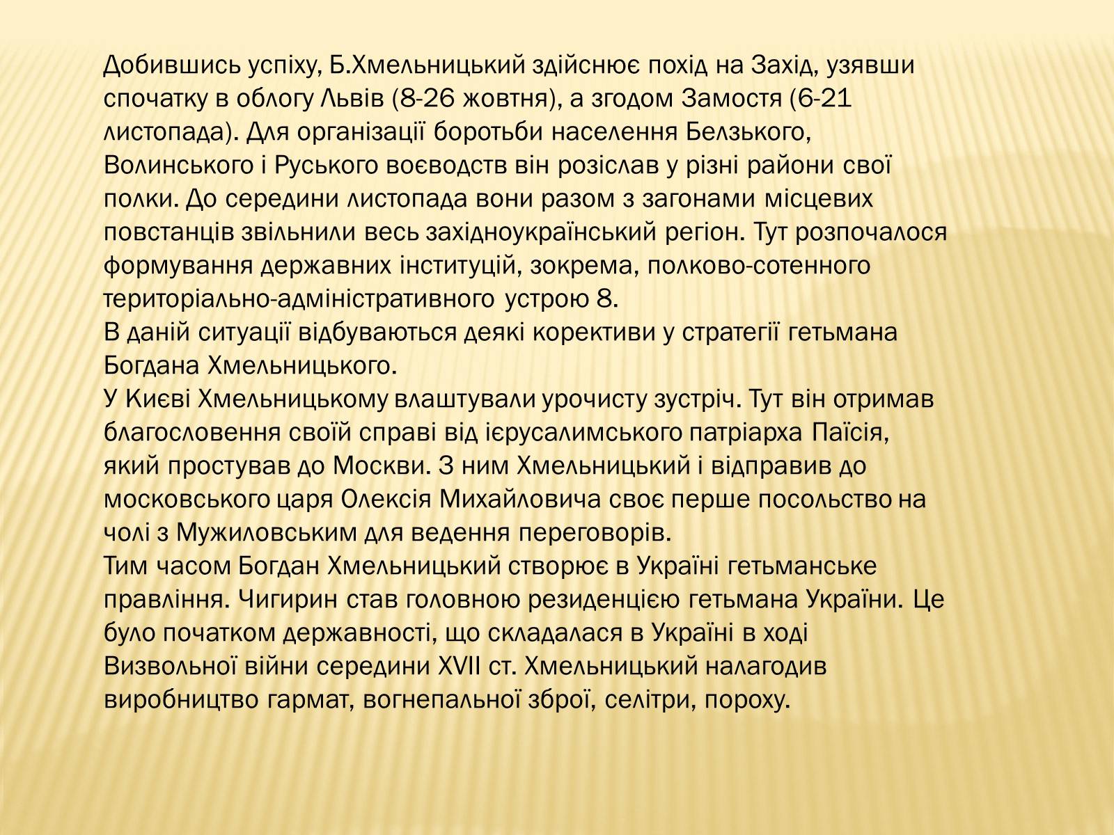 Презентація на тему «Національно визвольна війна під проводом Богдана Хмельницького» - Слайд #10 Презентація на тему «Національно визвольна війна під проводом Богдана Хмельницького» - Слайд #10
