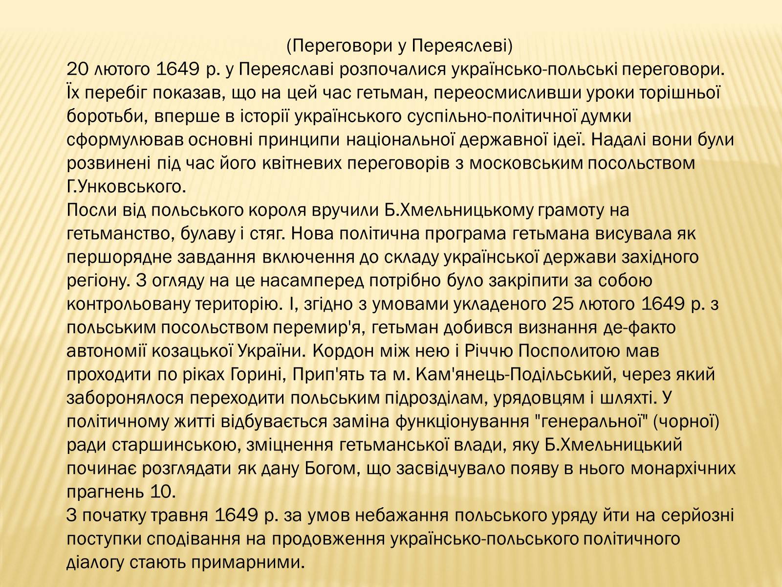Презентація на тему «Національно визвольна війна під проводом Богдана Хмельницького» - Слайд #12 Презентація на тему «Національно визвольна війна під проводом Богдана Хмельницького» - Слайд #12