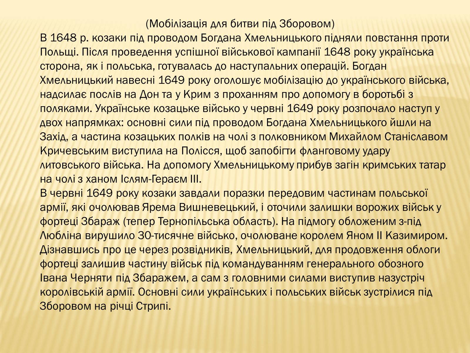 Презентація на тему «Національно визвольна війна під проводом Богдана Хмельницького» - Слайд #13 Презентація на тему «Національно визвольна війна під проводом Богдана Хмельницького» - Слайд #13