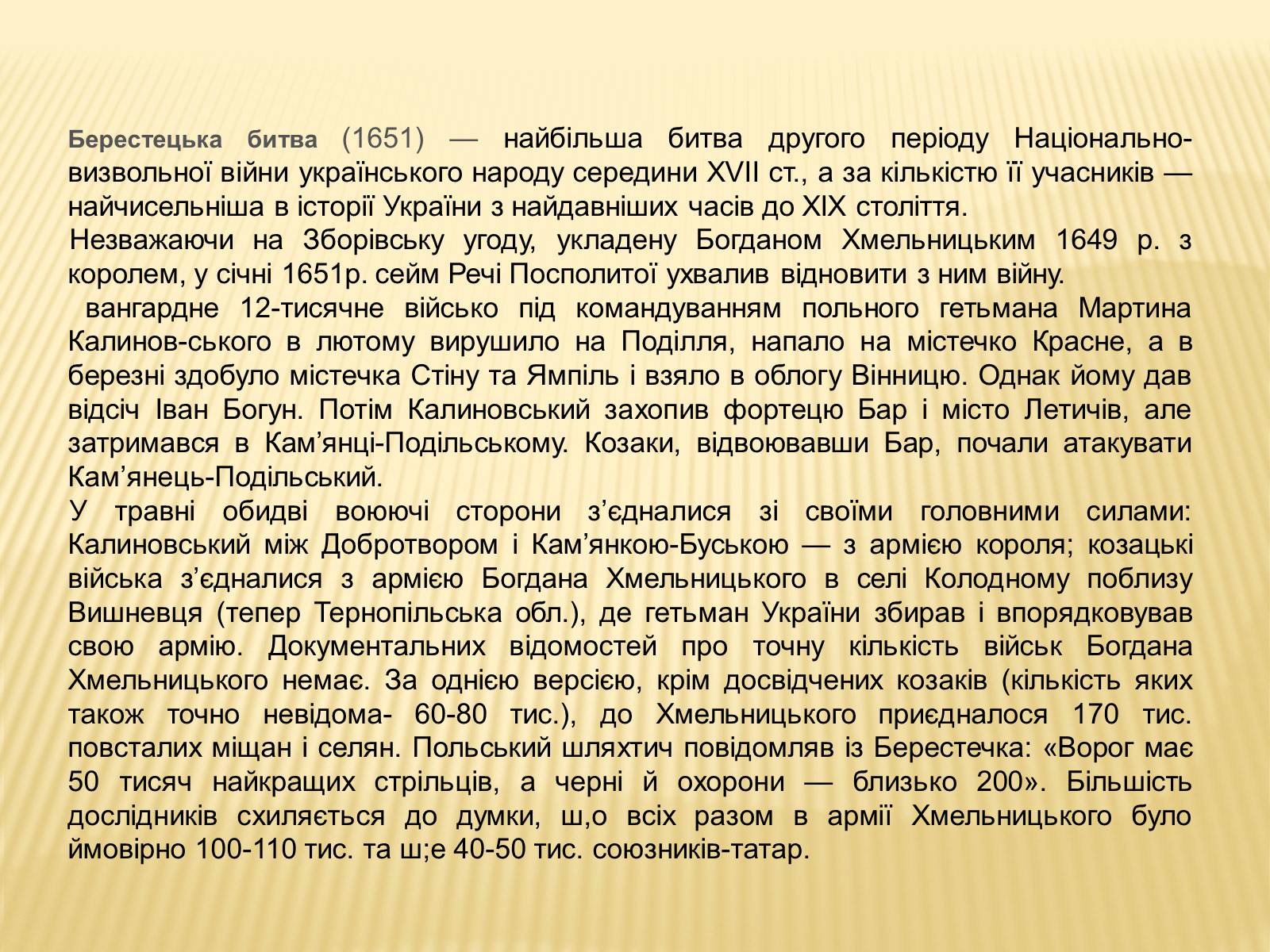 Презентація на тему «Національно визвольна війна під проводом Богдана Хмельницького» - Слайд #14 Презентація на тему «Національно визвольна війна під проводом Богдана Хмельницького» - Слайд #14