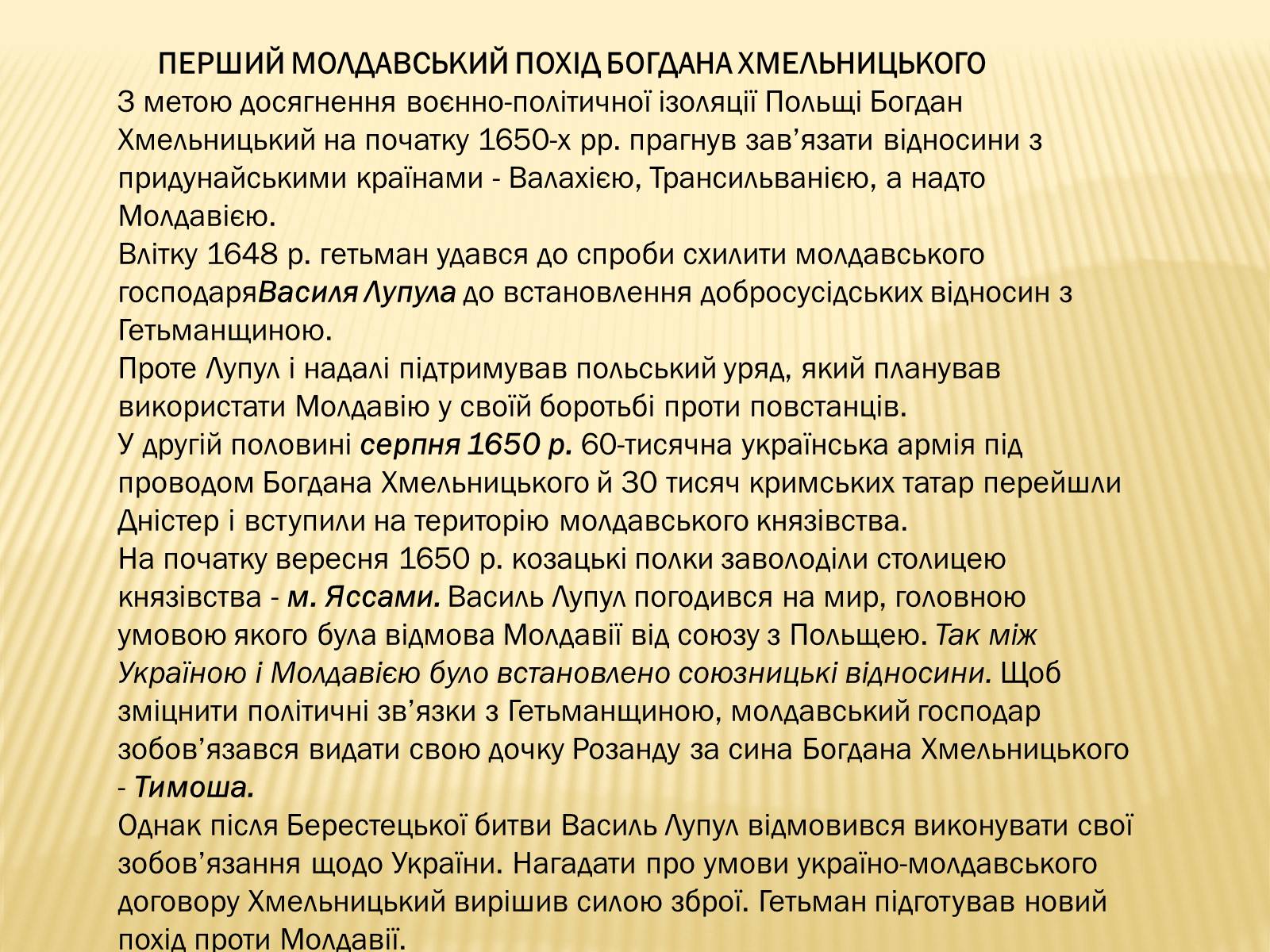 Презентація на тему «Національно визвольна війна під проводом Богдана Хмельницького» - Слайд #15 Презентація на тему «Національно визвольна війна під проводом Богдана Хмельницького» - Слайд #15