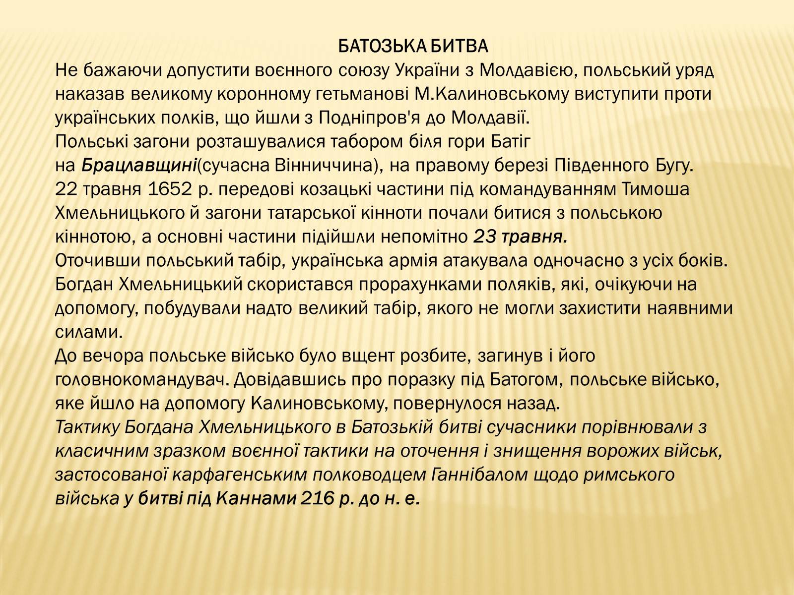 Презентація на тему «Національно визвольна війна під проводом Богдана Хмельницького» - Слайд #16 Презентація на тему «Національно визвольна війна під проводом Богдана Хмельницького» - Слайд #16