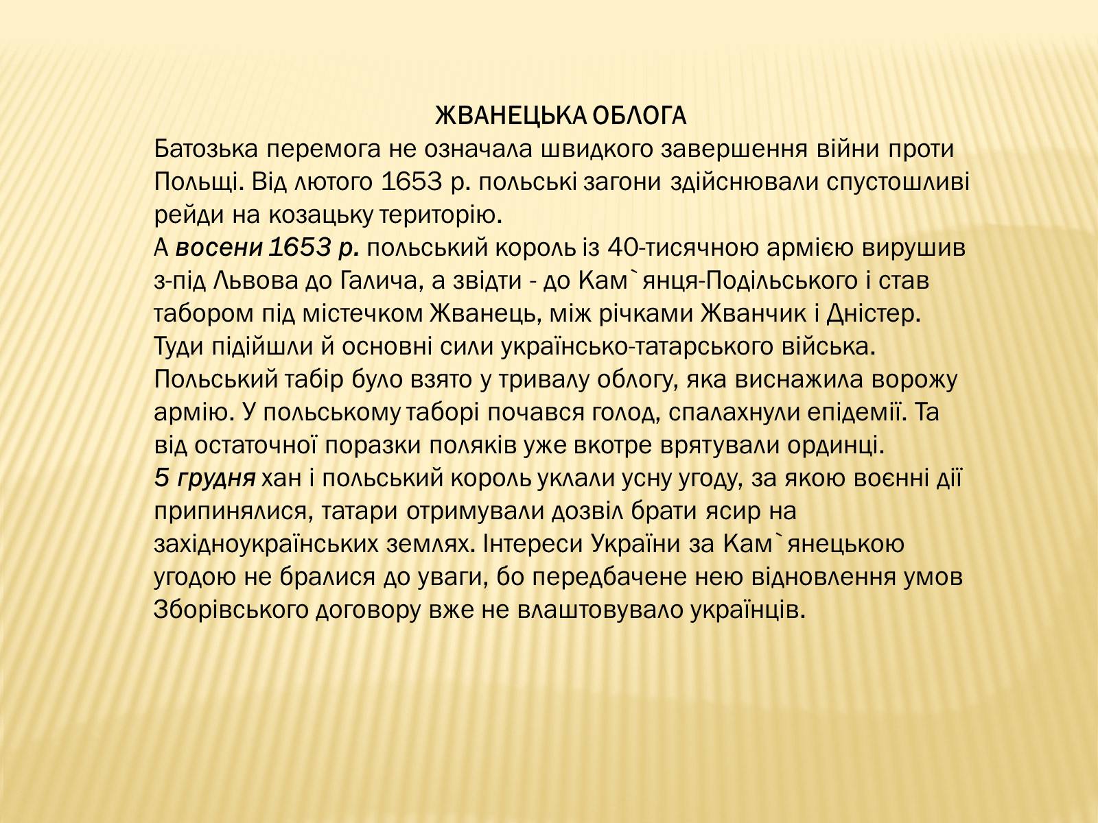 Презентація на тему «Національно визвольна війна під проводом Богдана Хмельницького» - Слайд #17 Презентація на тему «Національно визвольна війна під проводом Богдана Хмельницького» - Слайд #17