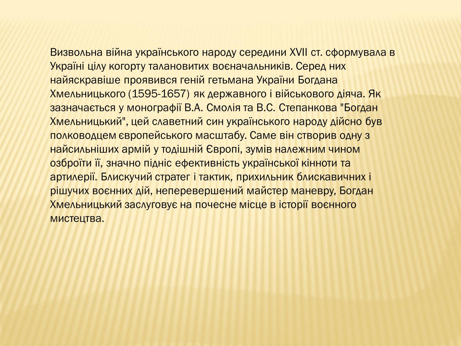 Презентація на тему «Національно визвольна війна під проводом Богдана Хмельницького» - Слайд #2 Презентація на тему «Національно визвольна війна під проводом Богдана Хмельницького» - Слайд #2