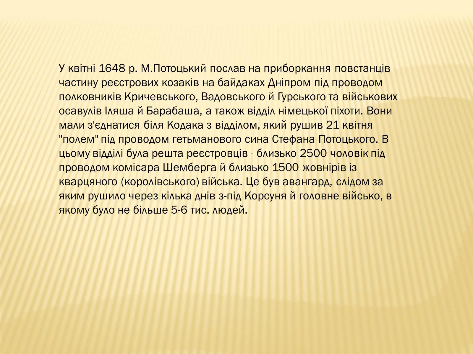Презентація на тему «Національно визвольна війна під проводом Богдана Хмельницького» - Слайд #3 Презентація на тему «Національно визвольна війна під проводом Богдана Хмельницького» - Слайд #3
