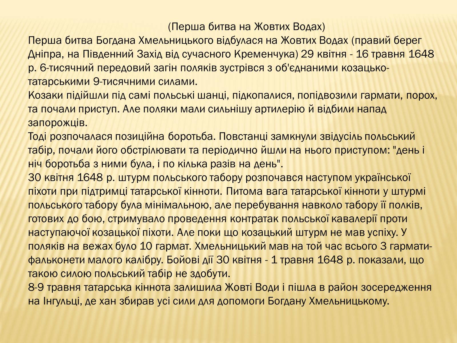 Презентація на тему «Національно визвольна війна під проводом Богдана Хмельницького» - Слайд #4 Презентація на тему «Національно визвольна війна під проводом Богдана Хмельницького» - Слайд #4