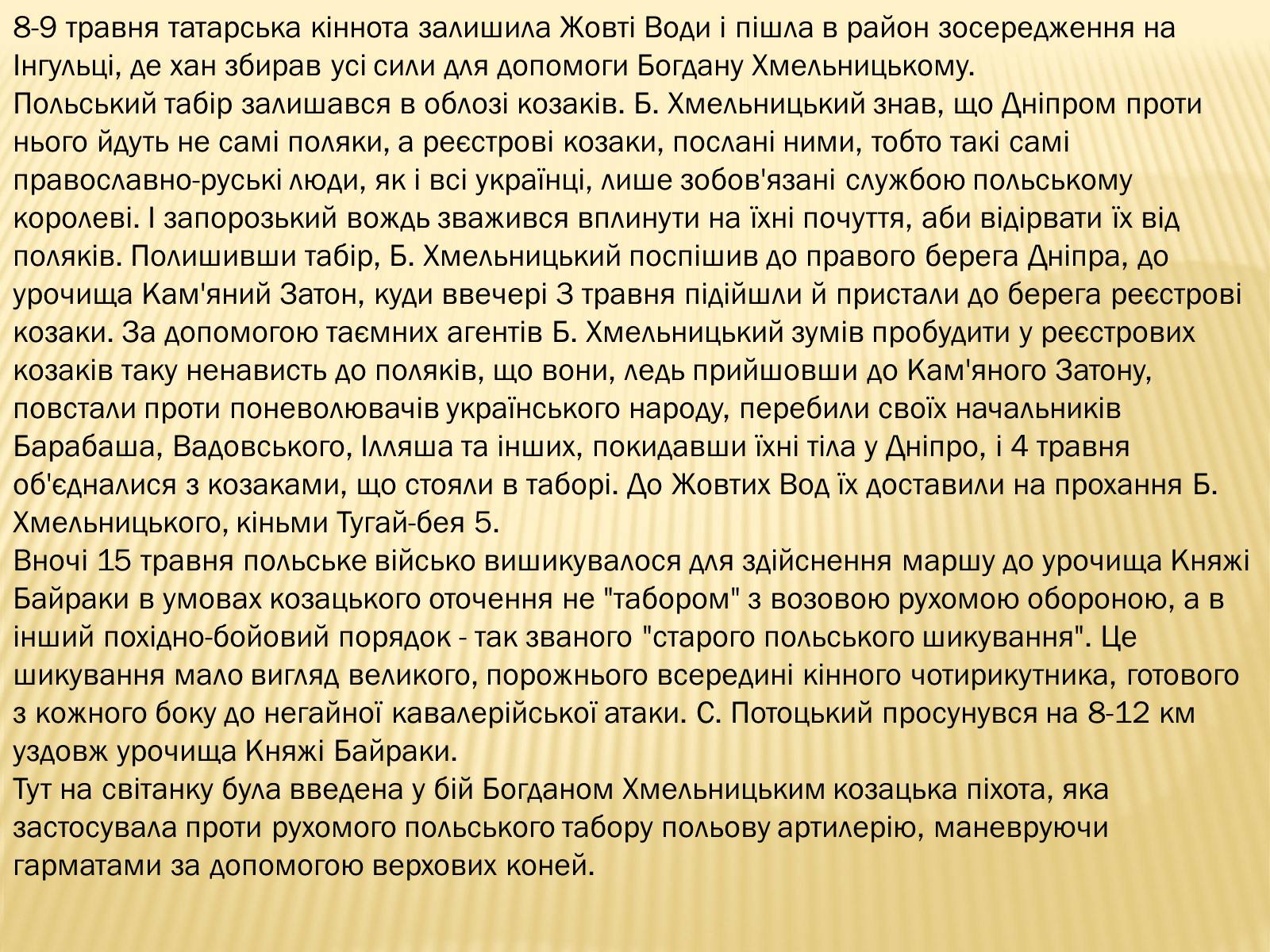 Презентація на тему «Національно визвольна війна під проводом Богдана Хмельницького» - Слайд #5 Презентація на тему «Національно визвольна війна під проводом Богдана Хмельницького» - Слайд #5