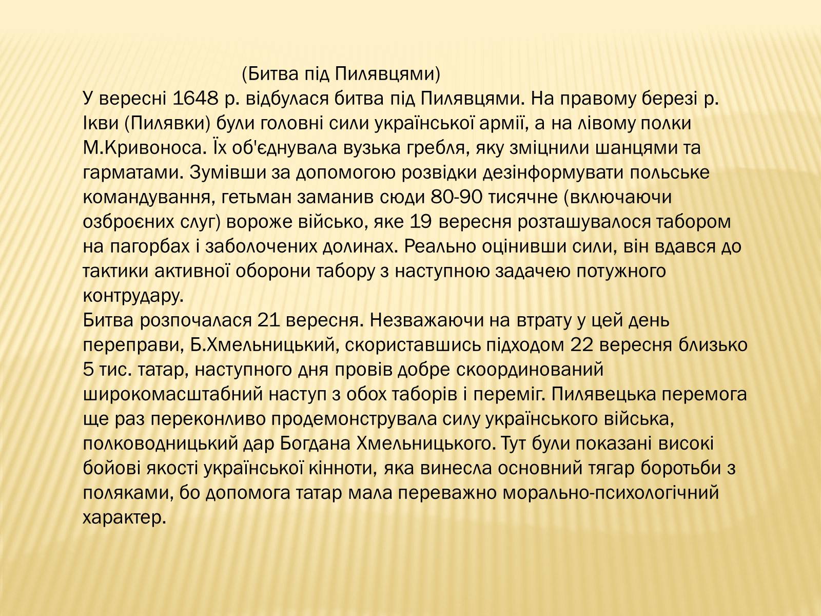 Презентація на тему «Національно визвольна війна під проводом Богдана Хмельницького» - Слайд #6 Презентація на тему «Національно визвольна війна під проводом Богдана Хмельницького» - Слайд #6