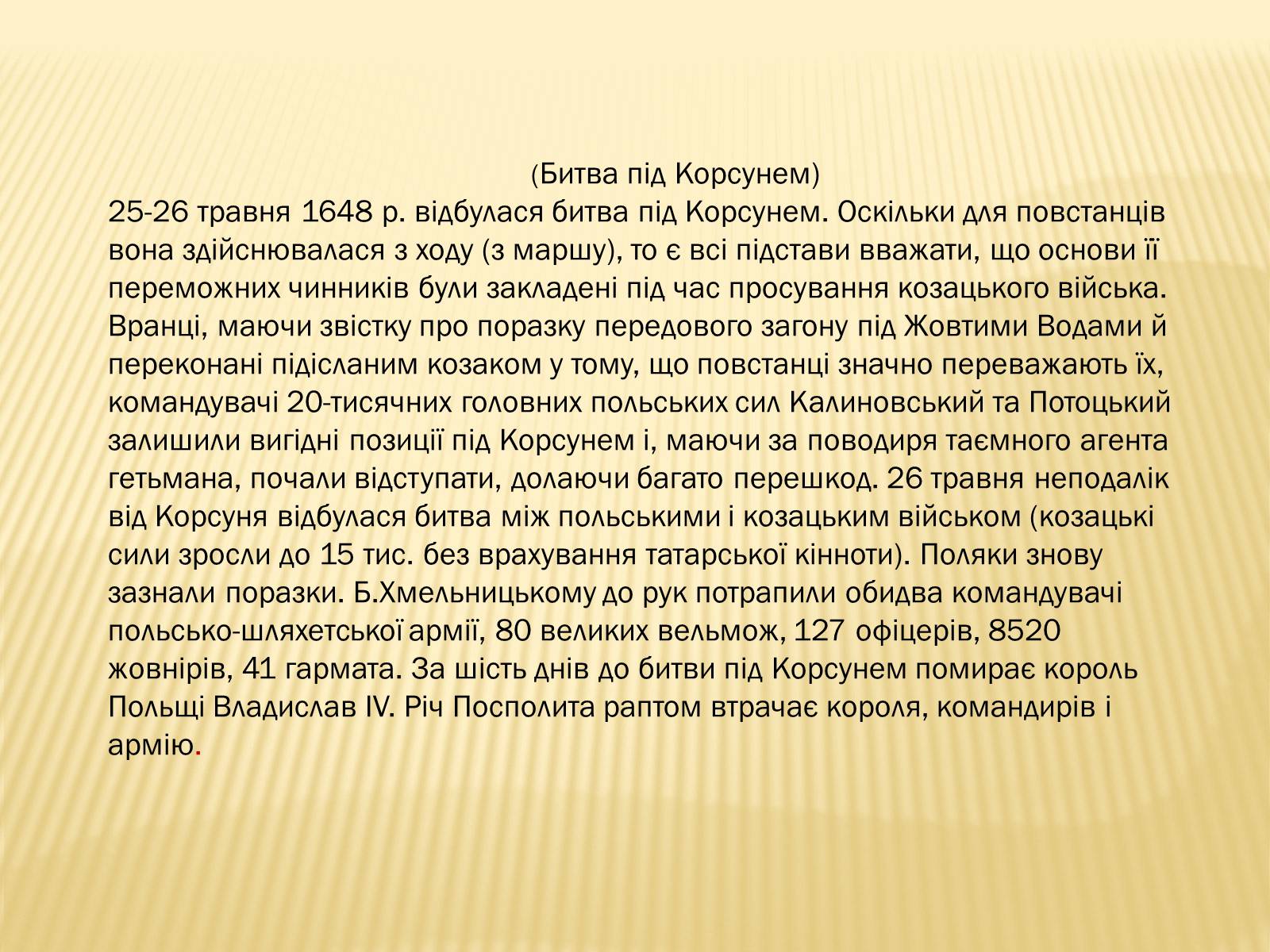 Презентація на тему «Національно визвольна війна під проводом Богдана Хмельницького» - Слайд #7 Презентація на тему «Національно визвольна війна під проводом Богдана Хмельницького» - Слайд #7