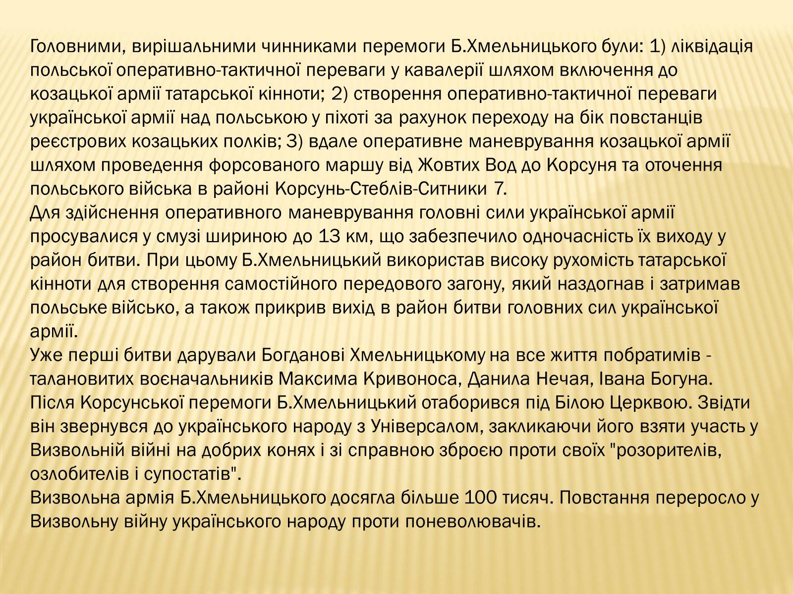 Презентація на тему «Національно визвольна війна під проводом Богдана Хмельницького» - Слайд #8 Презентація на тему «Національно визвольна війна під проводом Богдана Хмельницького» - Слайд #8