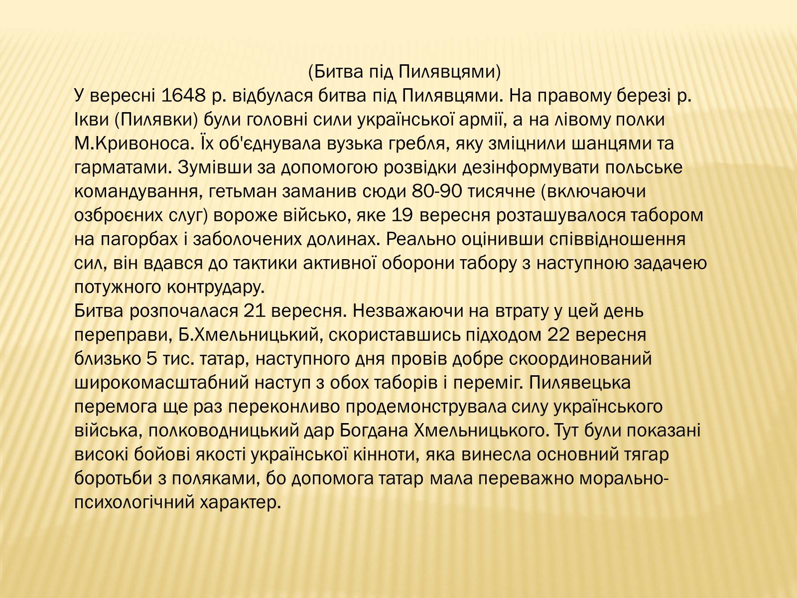 Презентація на тему «Національно визвольна війна під проводом Богдана Хмельницького» - Слайд #9 Презентація на тему «Національно визвольна війна під проводом Богдана Хмельницького» - Слайд #9