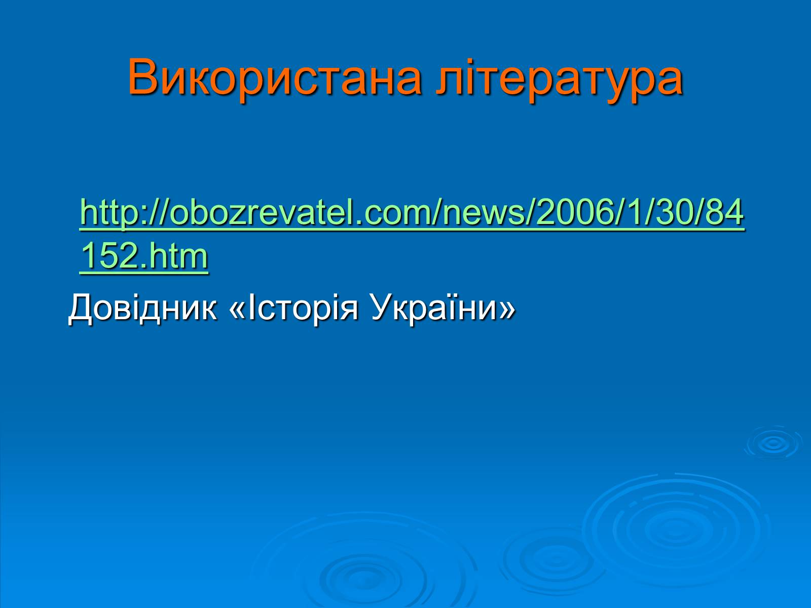 Презентація на тему «Бій під Крутами» (варіант 3) - Слайд #13 Презентація на тему «Бій під Крутами» (варіант 3) - Слайд #13