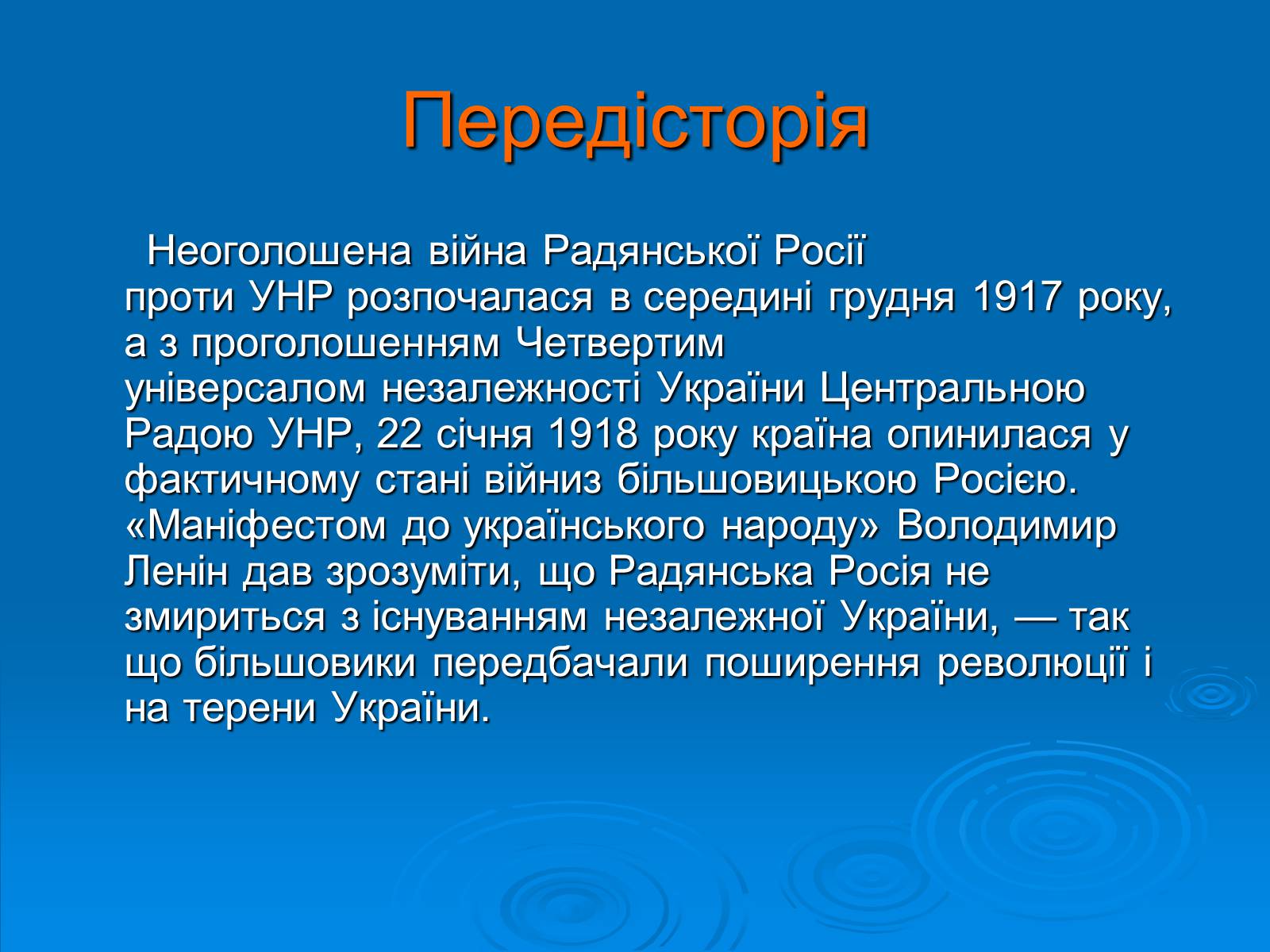 Презентація на тему «Бій під Крутами» (варіант 3) - Слайд #3 Презентація на тему «Бій під Крутами» (варіант 3) - Слайд #3