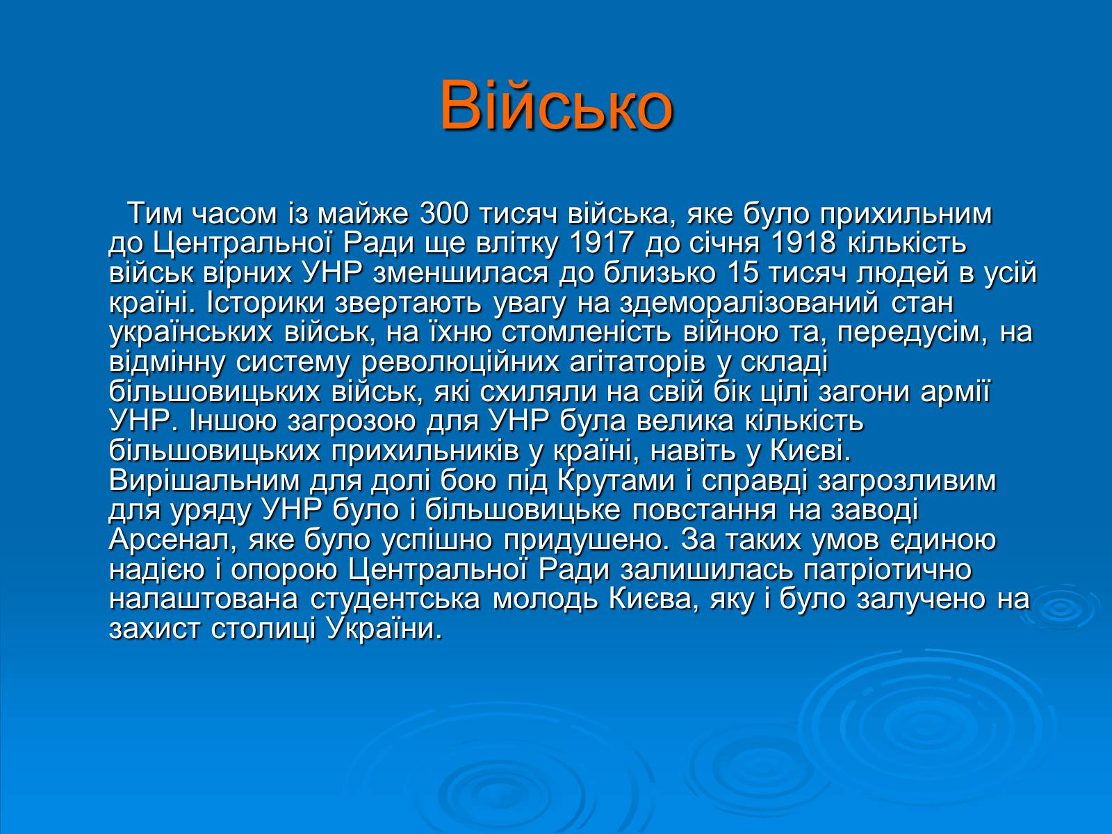 Презентація на тему «Бій під Крутами» (варіант 3) - Слайд #5 Презентація на тему «Бій під Крутами» (варіант 3) - Слайд #5