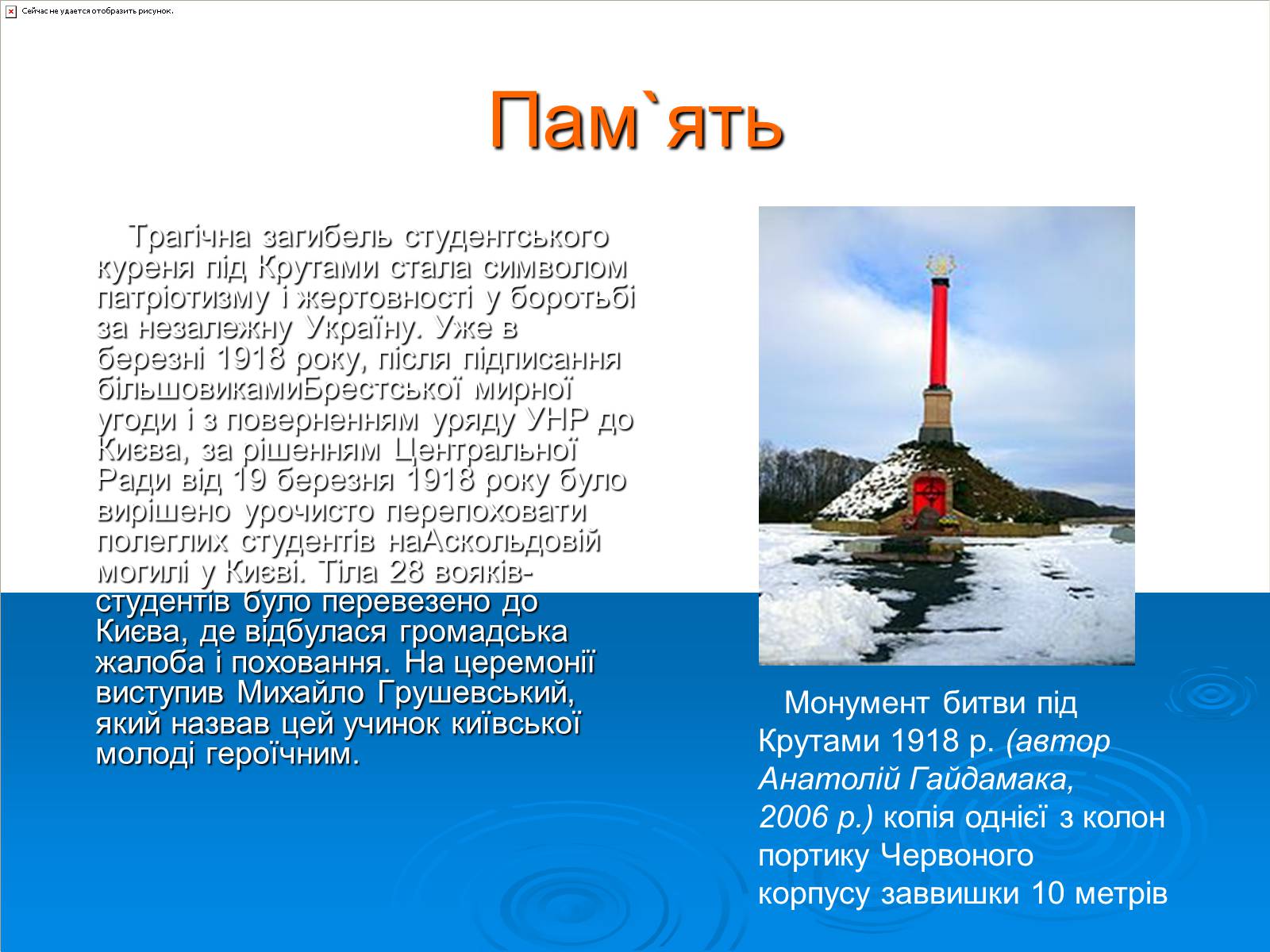 Презентація на тему «Бій під Крутами» (варіант 3) - Слайд #9 Презентація на тему «Бій під Крутами» (варіант 3) - Слайд #9