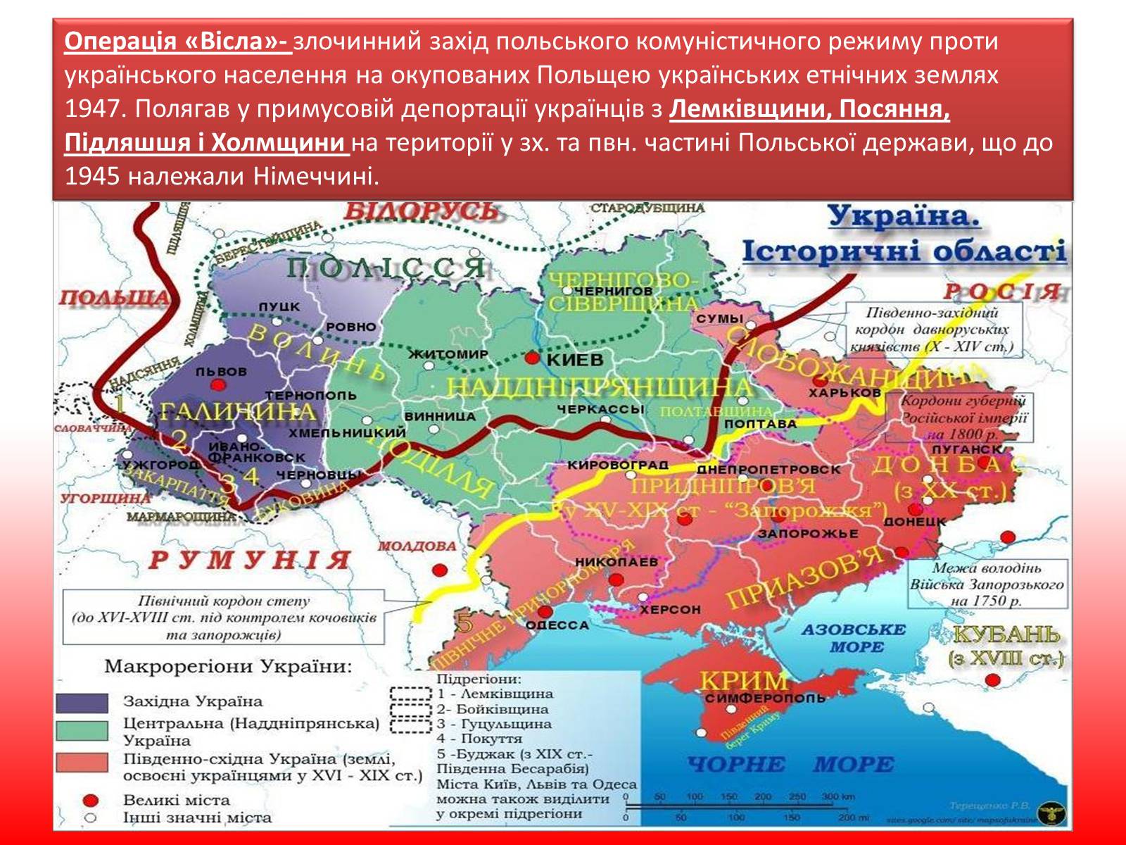 Презентація на тему «Операція “Вісла”» - Слайд #2 Презентація на тему «Операція “Вісла”» - Слайд #2