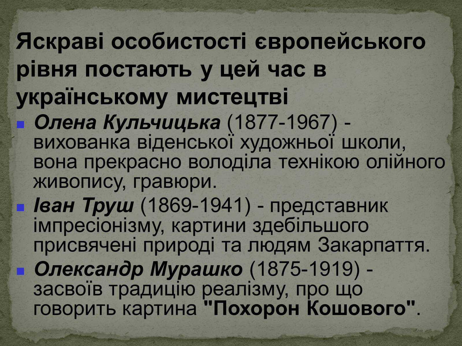 Презентація на тему «Українська художня культура ХХ ст.» - Слайд #10 Презентація на тему «Українська художня культура ХХ ст.» - Слайд #10