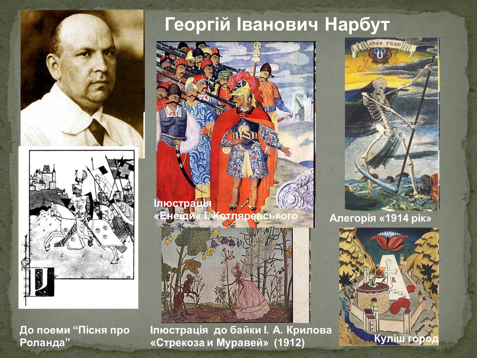 Презентація на тему «Українська художня культура ХХ ст.» - Слайд #21 Презентація на тему «Українська художня культура ХХ ст.» - Слайд #21