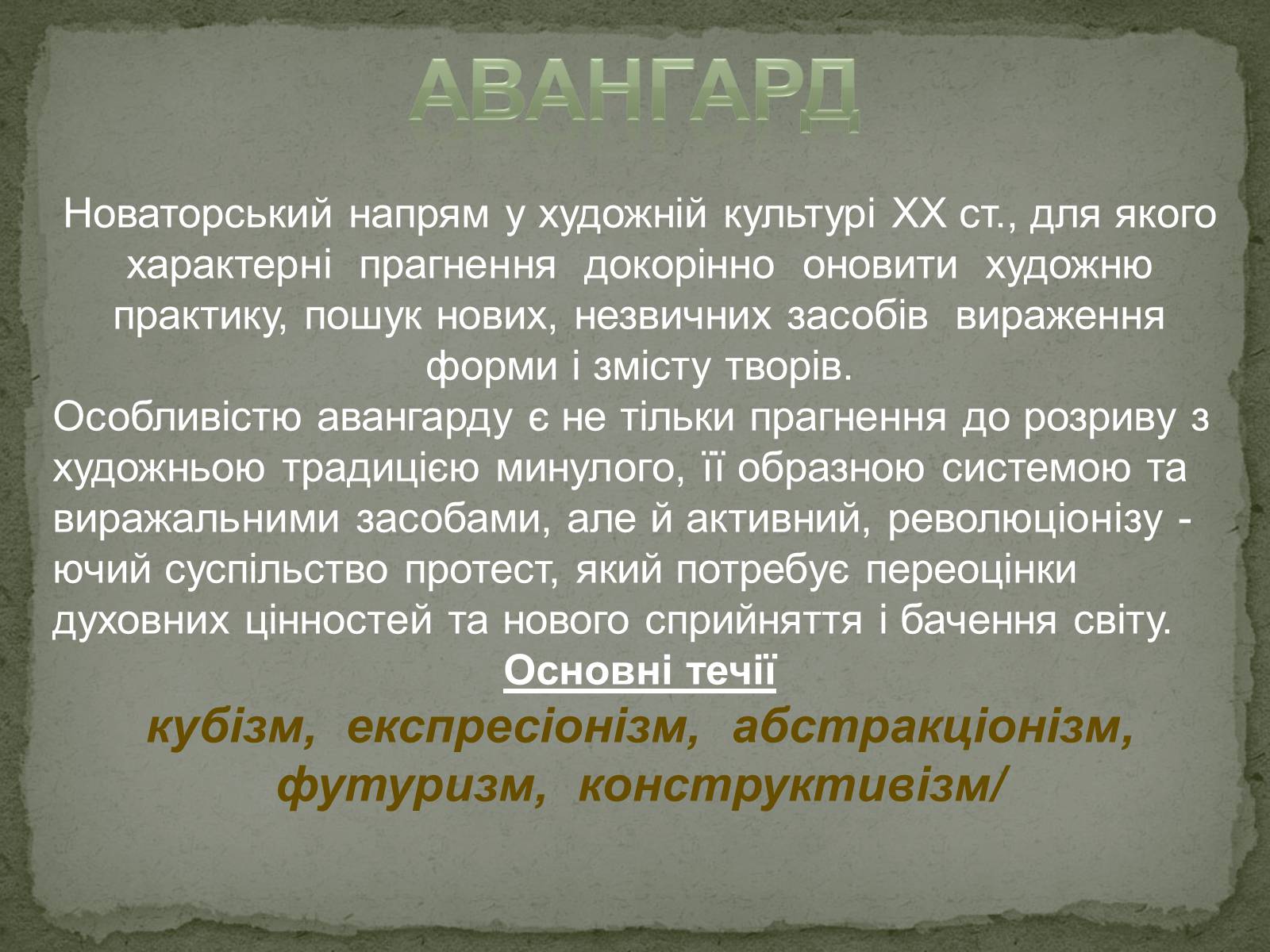 Презентація на тему «Українська художня культура ХХ ст.» - Слайд #30 Презентація на тему «Українська художня культура ХХ ст.» - Слайд #30