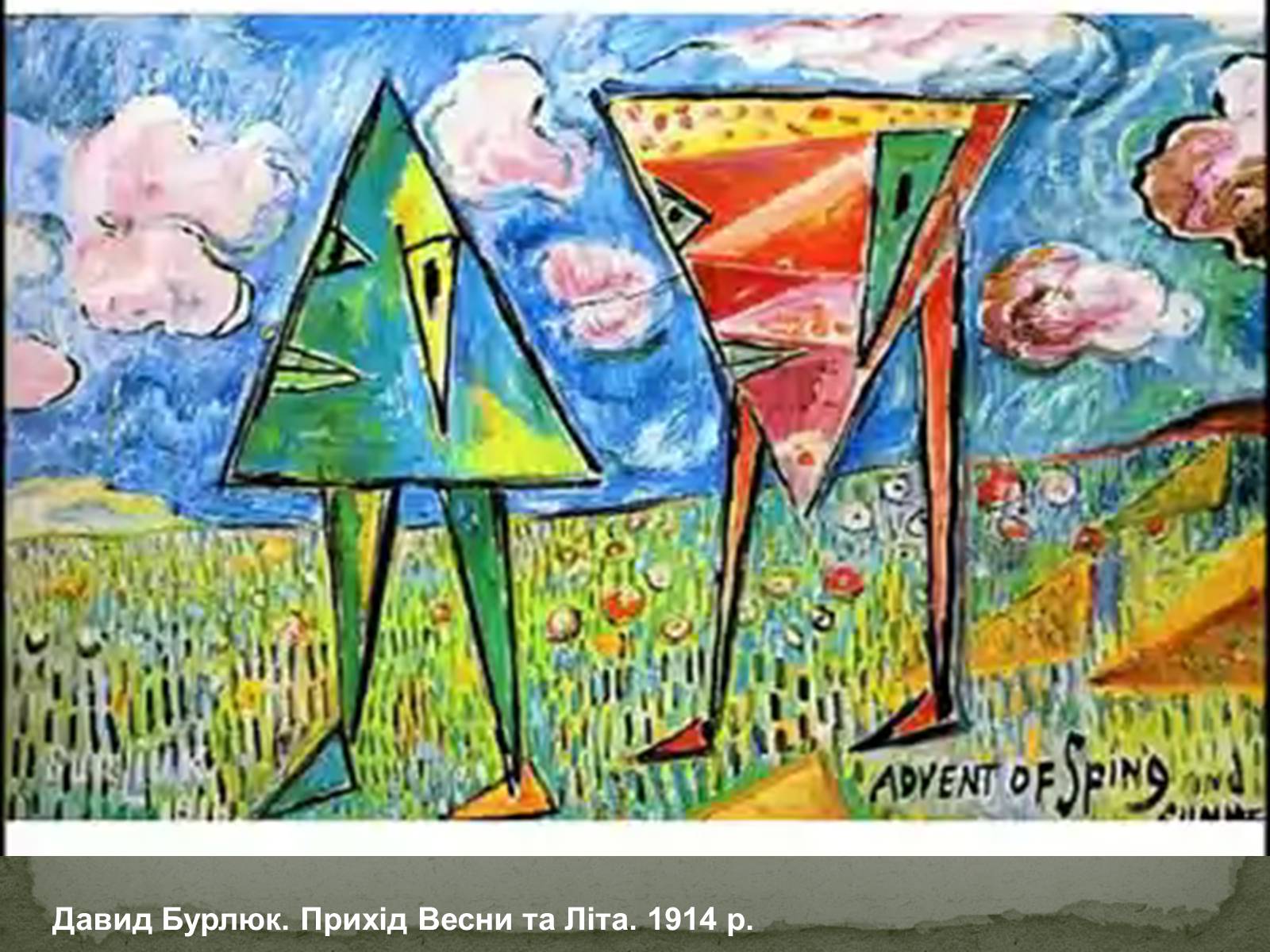 Презентація на тему «Українська художня культура ХХ ст.» - Слайд #38 Презентація на тему «Українська художня культура ХХ ст.» - Слайд #38