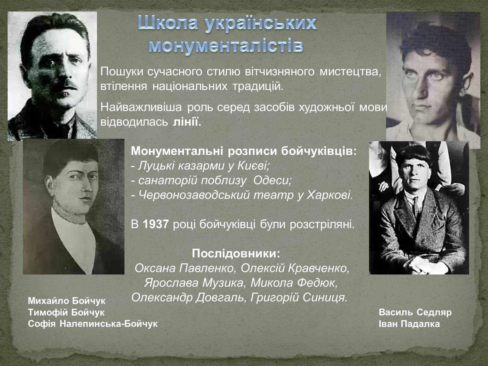 Презентація на тему «Українська художня культура ХХ ст.» - Слайд #39 Презентація на тему «Українська художня культура ХХ ст.» - Слайд #39