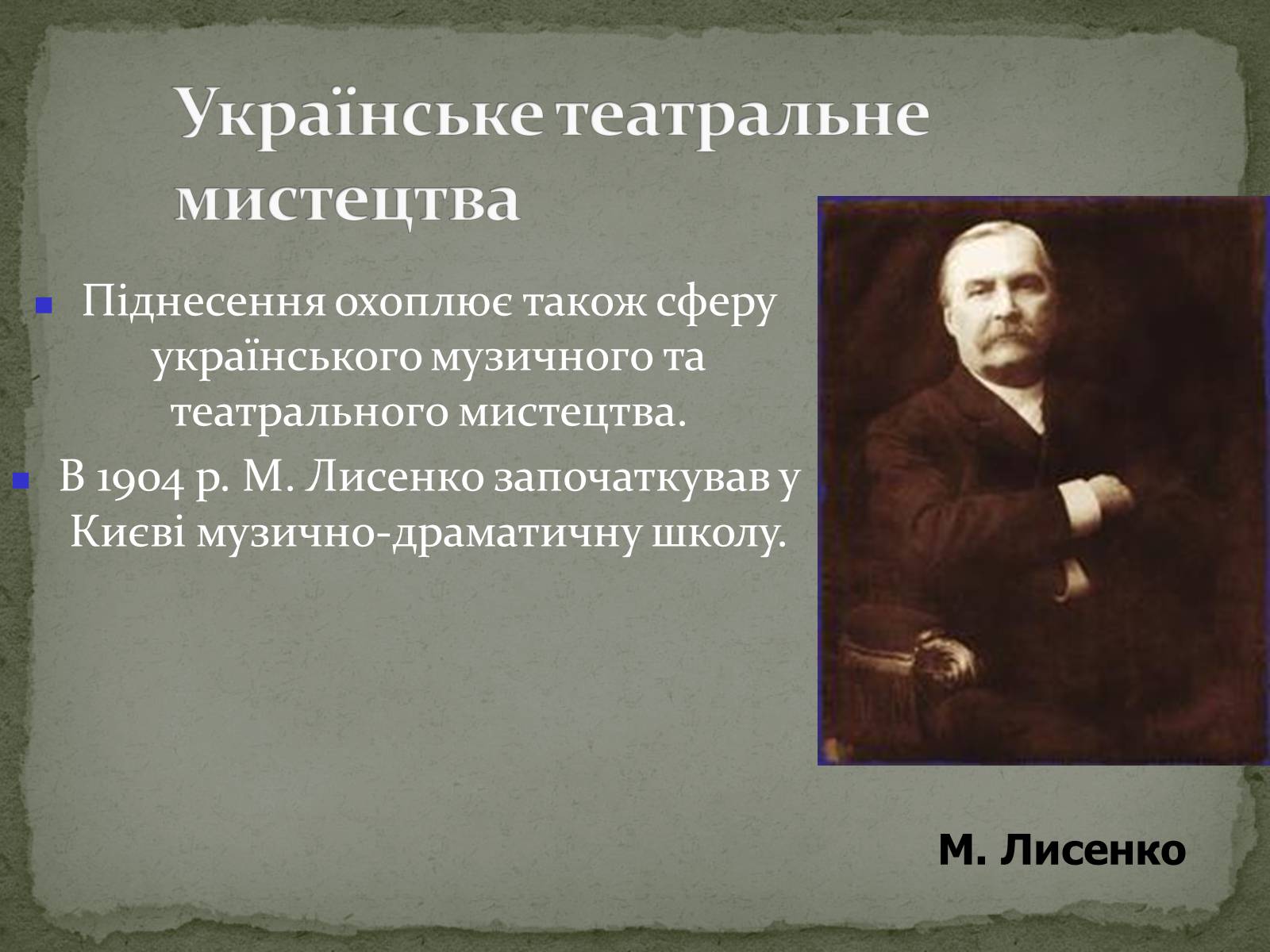 Презентація на тему «Українська художня культура ХХ ст.» - Слайд #41 Презентація на тему «Українська художня культура ХХ ст.» - Слайд #41