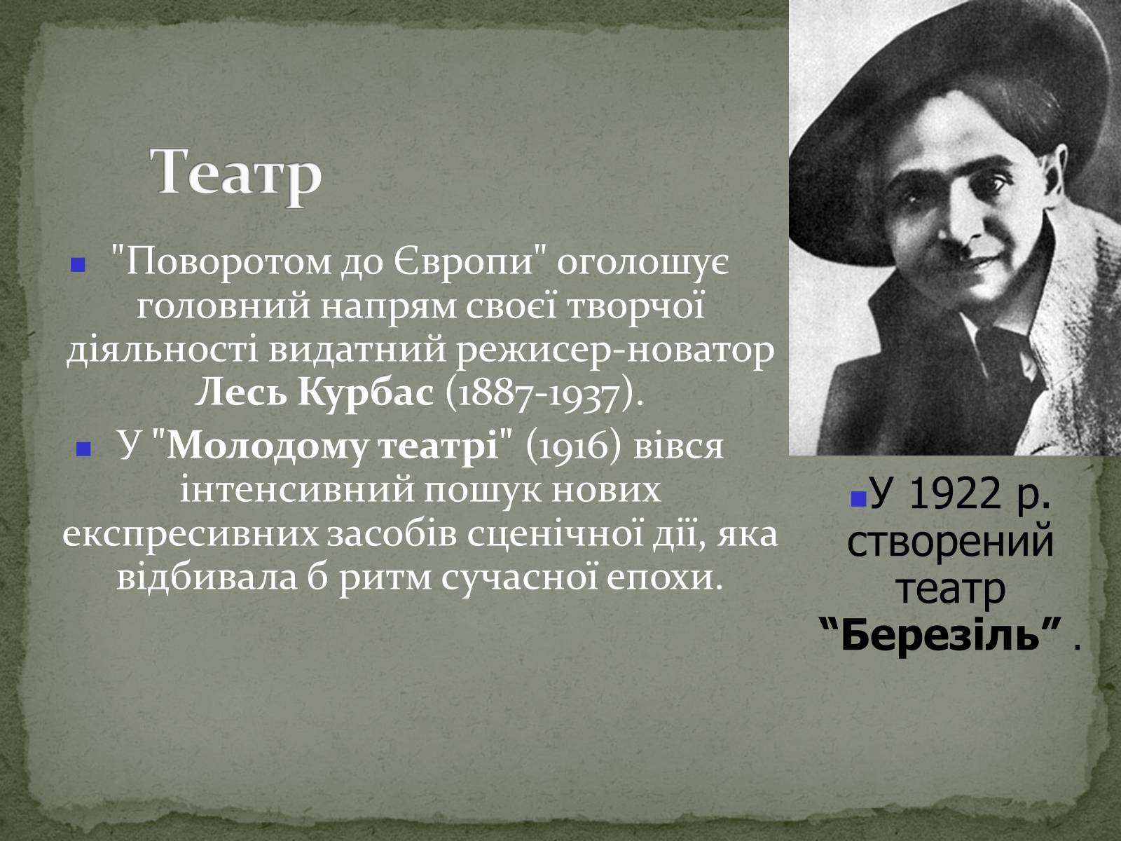 Презентація на тему «Українська художня культура ХХ ст.» - Слайд #45 Презентація на тему «Українська художня культура ХХ ст.» - Слайд #45