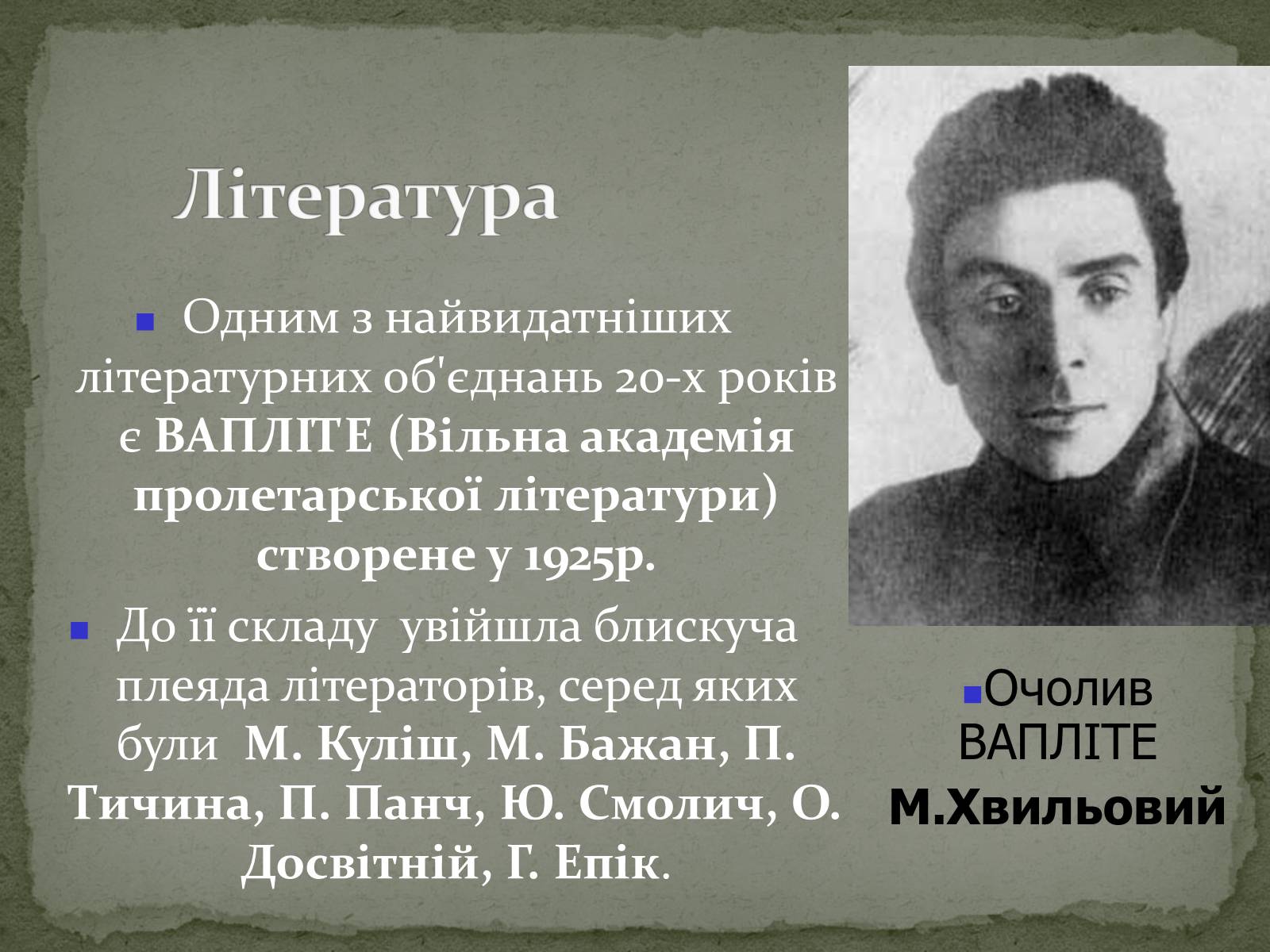 Презентація на тему «Українська художня культура ХХ ст.» - Слайд #50 Презентація на тему «Українська художня культура ХХ ст.» - Слайд #50