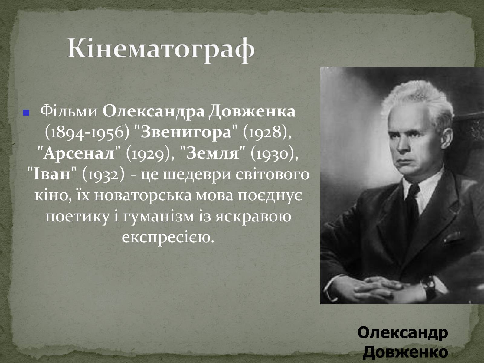 Презентація на тему «Українська художня культура ХХ ст.» - Слайд #62 Презентація на тему «Українська художня культура ХХ ст.» - Слайд #62