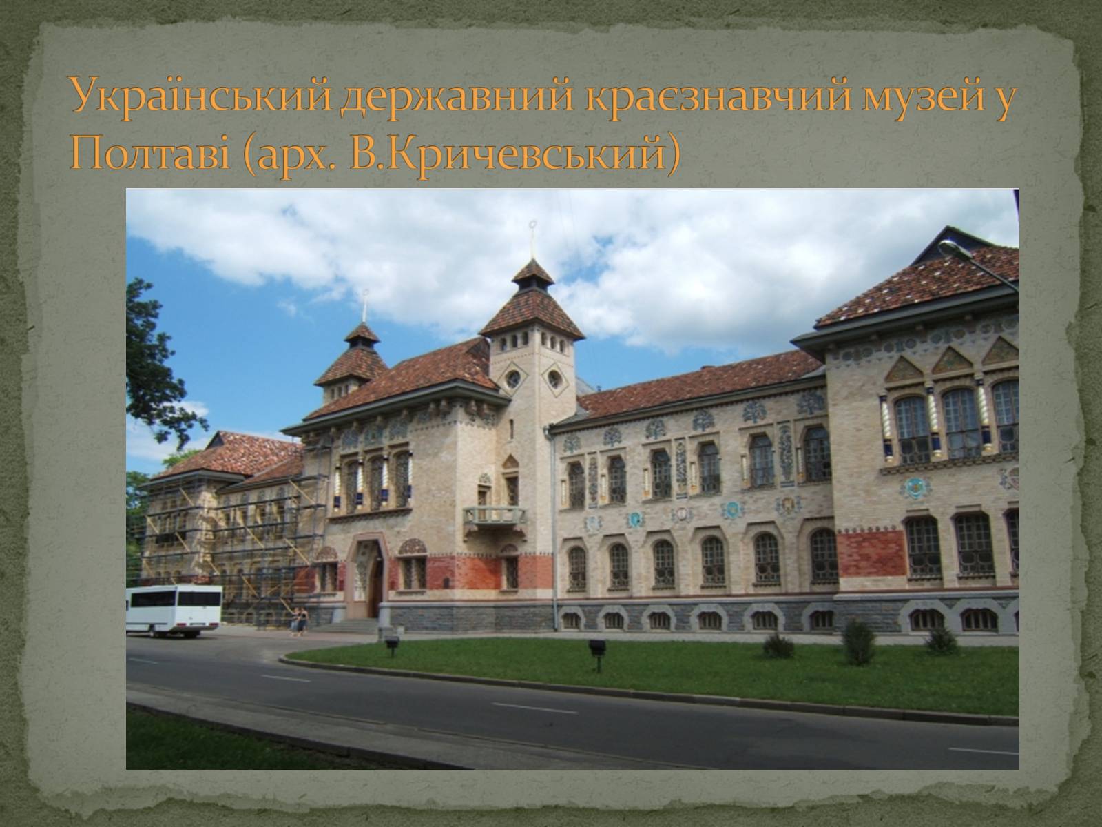 Презентація на тему «Українська художня культура ХХ ст.» - Слайд #72 Презентація на тему «Українська художня культура ХХ ст.» - Слайд #72