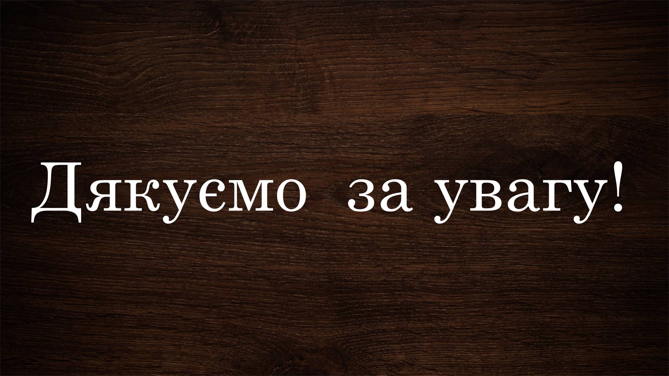 Презентація на тему «Голодомор 1946-1947 років» (варіант 3) - Слайд #17 Презентація на тему «Голодомор 1946-1947 років» (варіант 3) - Слайд #17