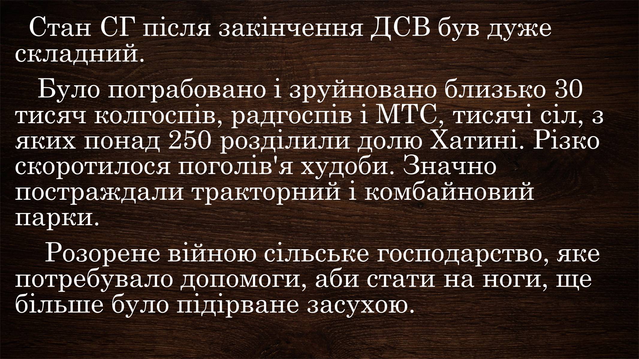Презентація на тему «Голодомор 1946-1947 років» (варіант 3) - Слайд #4 Презентація на тему «Голодомор 1946-1947 років» (варіант 3) - Слайд #4