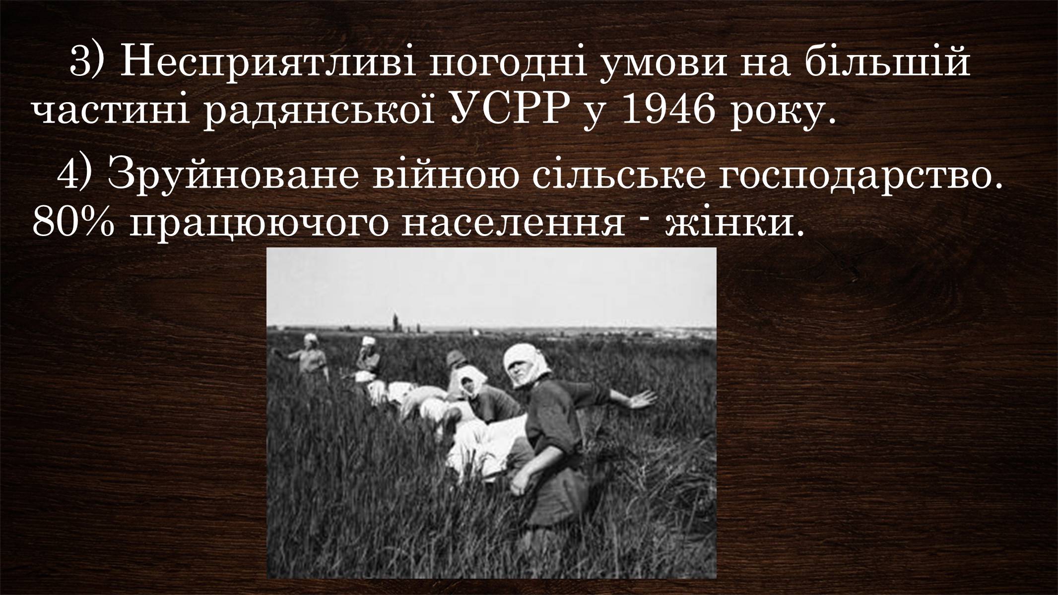 Презентація на тему «Голодомор 1946-1947 років» (варіант 3) - Слайд #8 Презентація на тему «Голодомор 1946-1947 років» (варіант 3) - Слайд #8