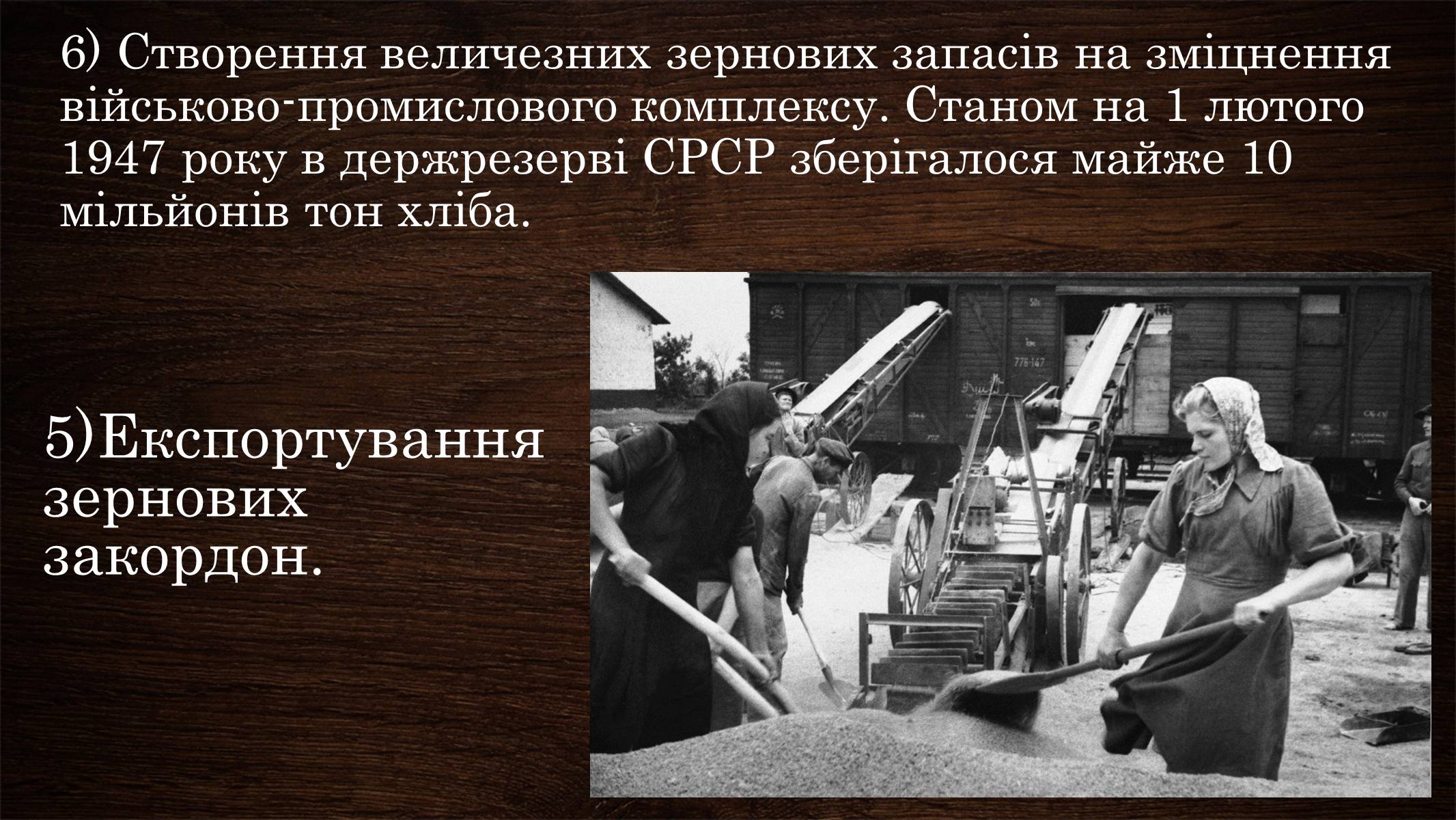 Презентація на тему «Голодомор 1946-1947 років» (варіант 3) - Слайд #9 Презентація на тему «Голодомор 1946-1947 років» (варіант 3) - Слайд #9