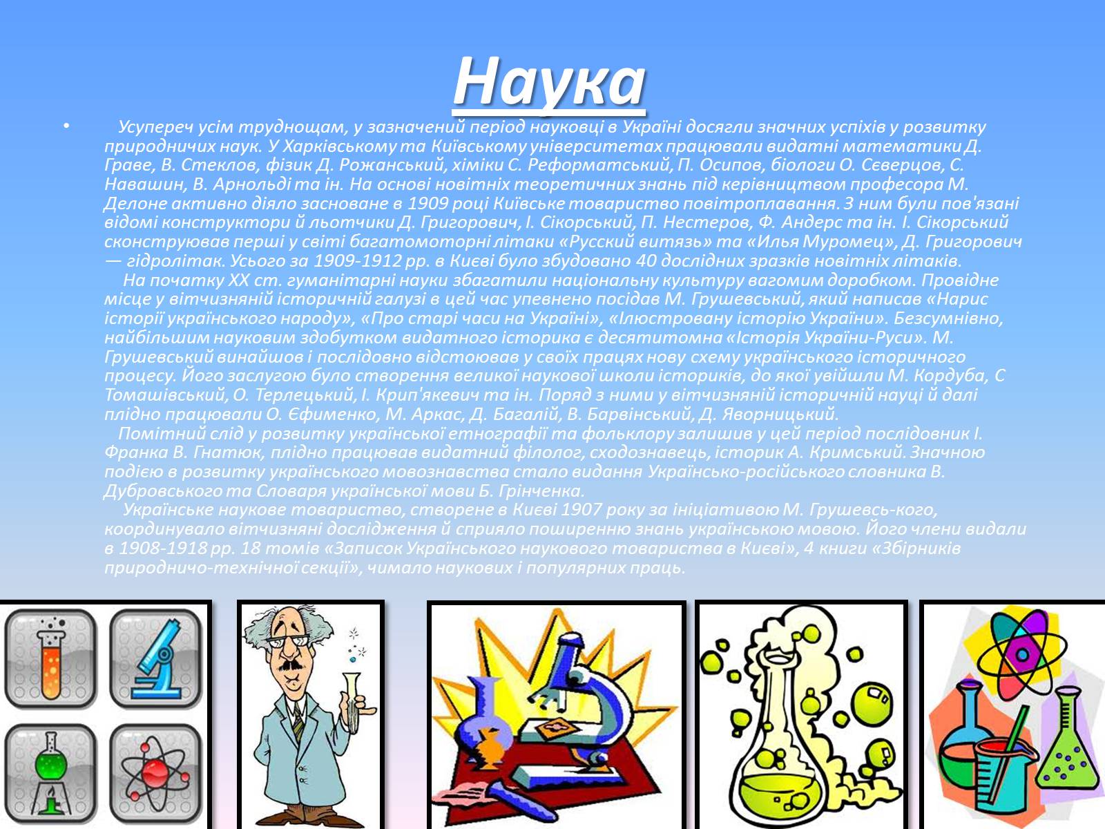 Презентація на тему «Культура України на початку XX ст» - Слайд #4 Презентація на тему «Культура України на початку XX ст» - Слайд #4