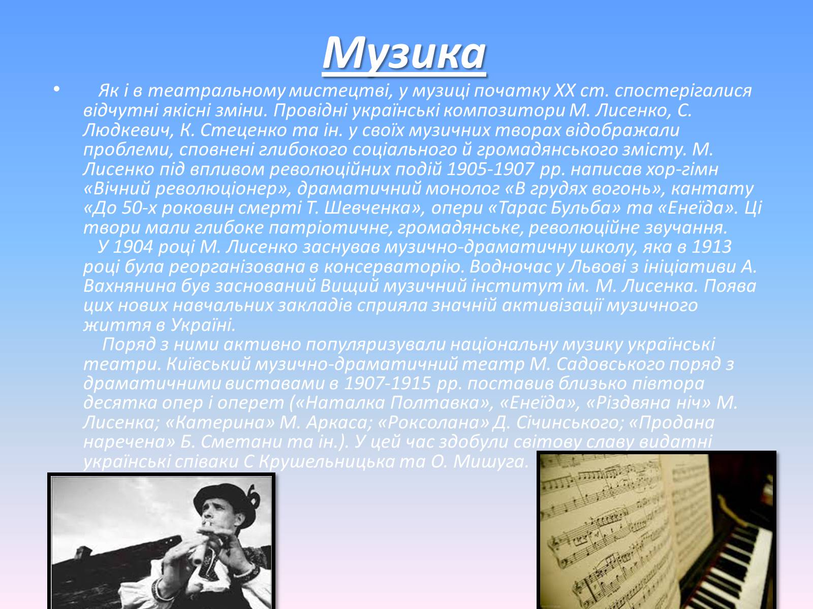 Презентація на тему «Культура України на початку XX ст» - Слайд #7 Презентація на тему «Культура України на початку XX ст» - Слайд #7