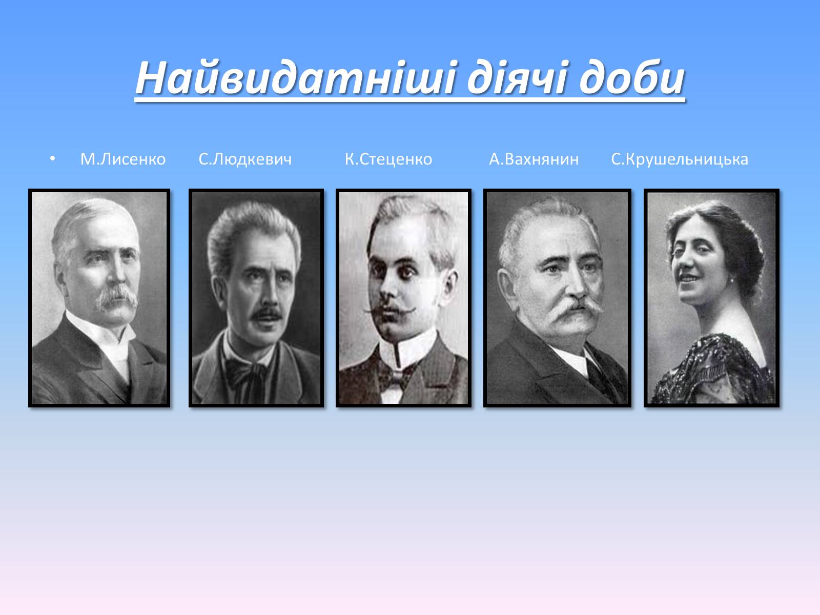 Презентація на тему «Культура України на початку XX ст» - Слайд #8 Презентація на тему «Культура України на початку XX ст» - Слайд #8