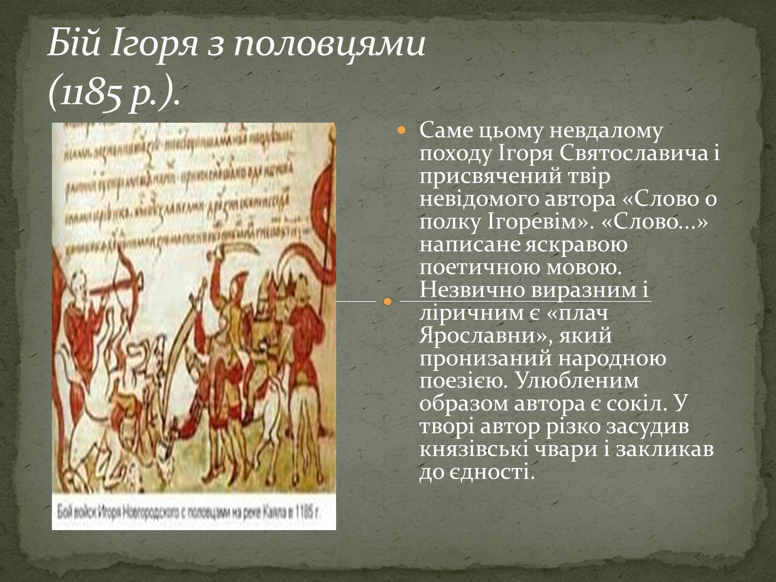 Презентація на тему «Київське, Чернігівське, Переяславське Князівства в середині 12 – першій половині 13 ст.» - Слайд #10