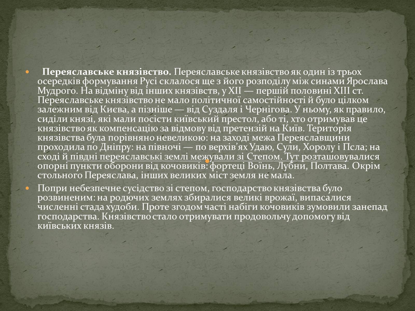 Презентація на тему «Київське, Чернігівське, Переяславське Князівства в середині 12 – першій половині 13 ст.» - Слайд #11