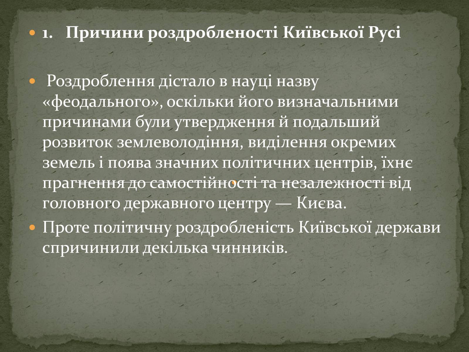 Презентація на тему «Київське, Чернігівське, Переяславське Князівства в середині 12 – першій половині 13 ст.» - Слайд #2