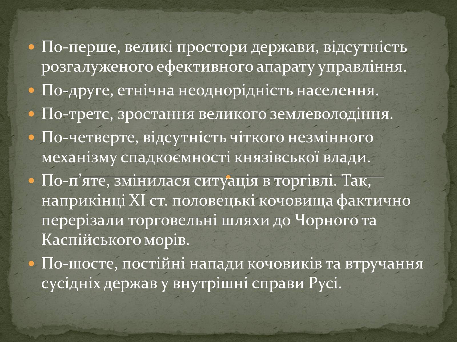 Презентація на тему «Київське, Чернігівське, Переяславське Князівства в середині 12 – першій половині 13 ст.» - Слайд #3